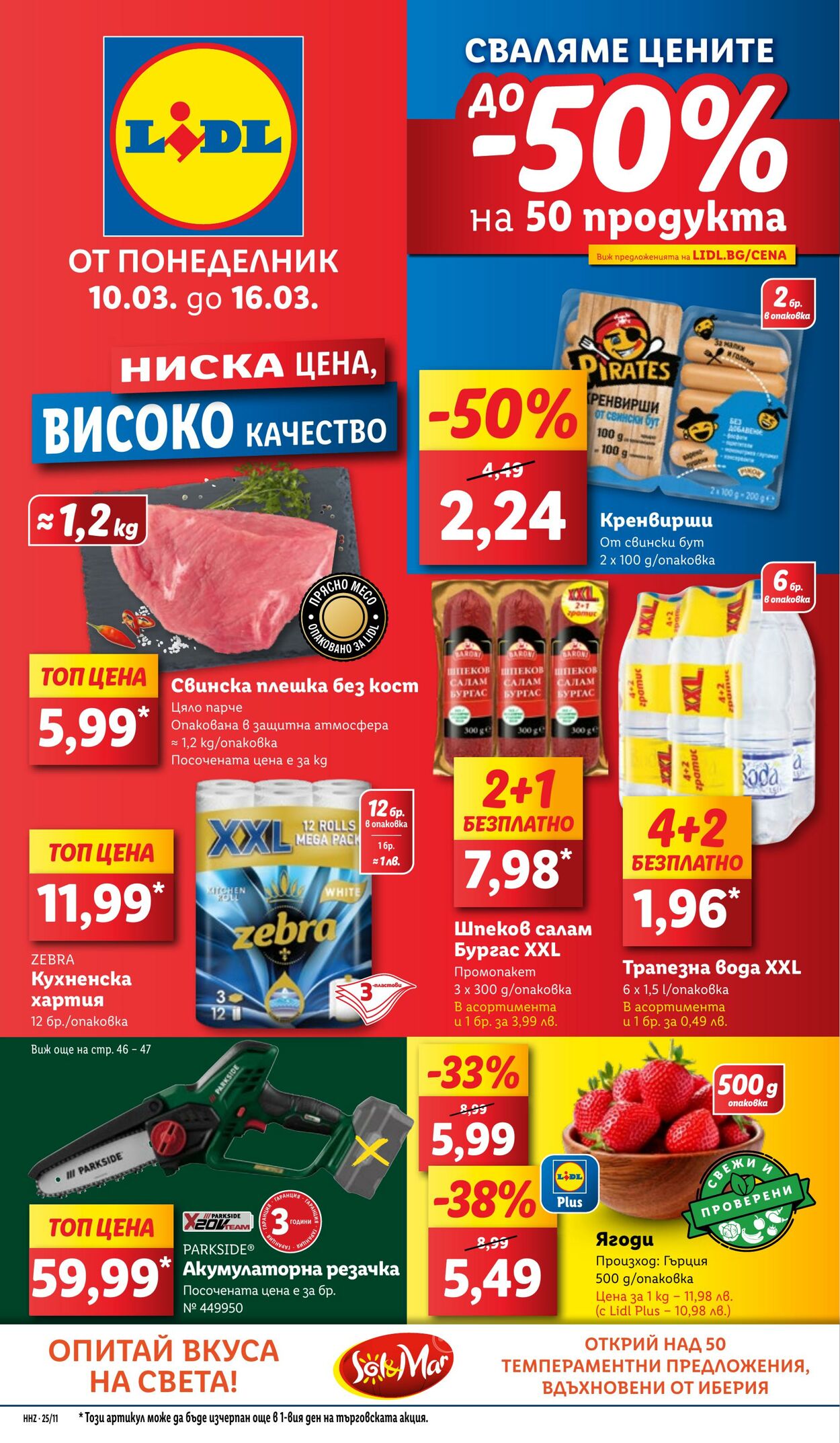 каталог Lidl 10.03.2025 - 16.03.2025