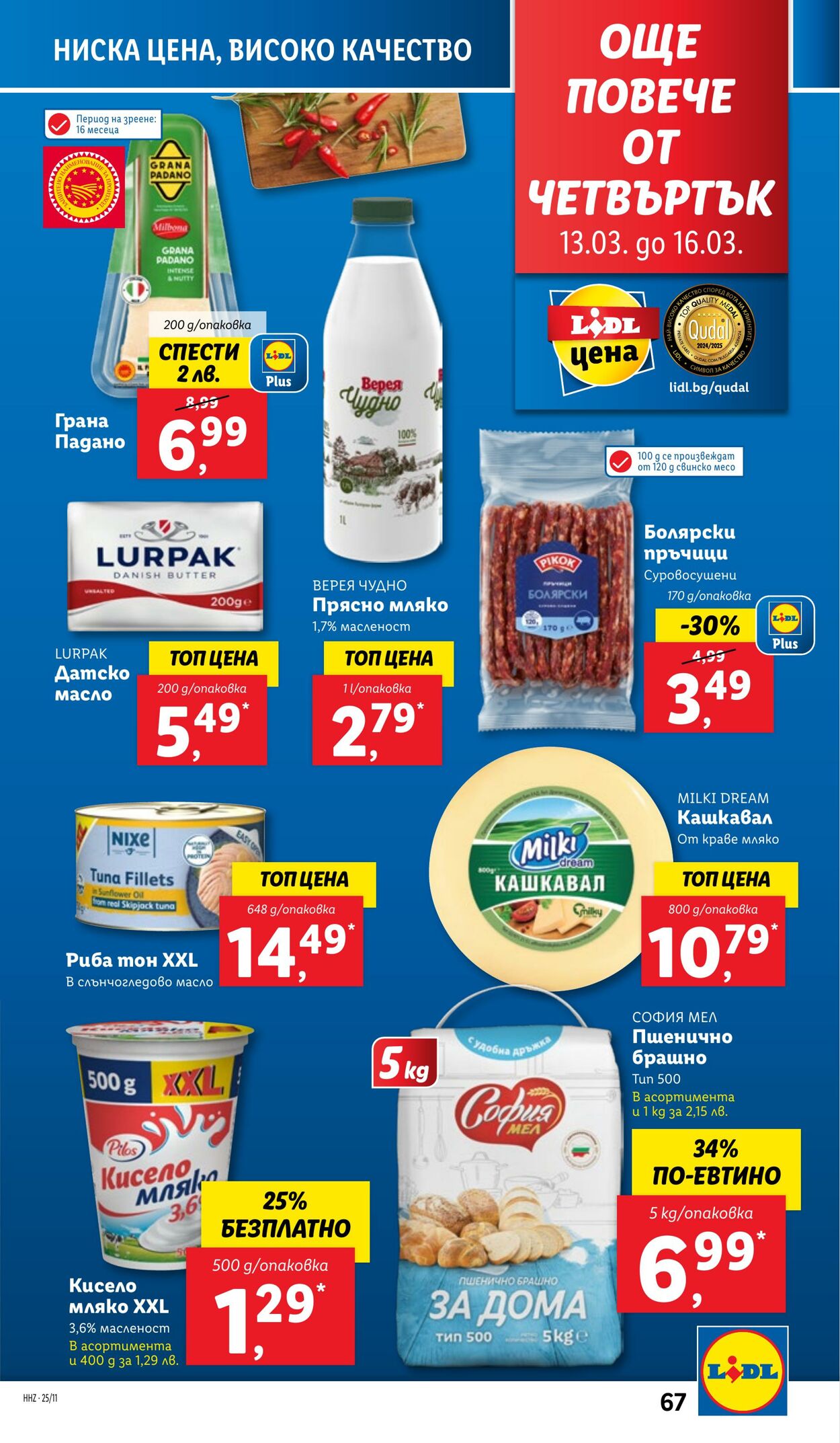 каталог Lidl 10.03.2025 - 16.03.2025