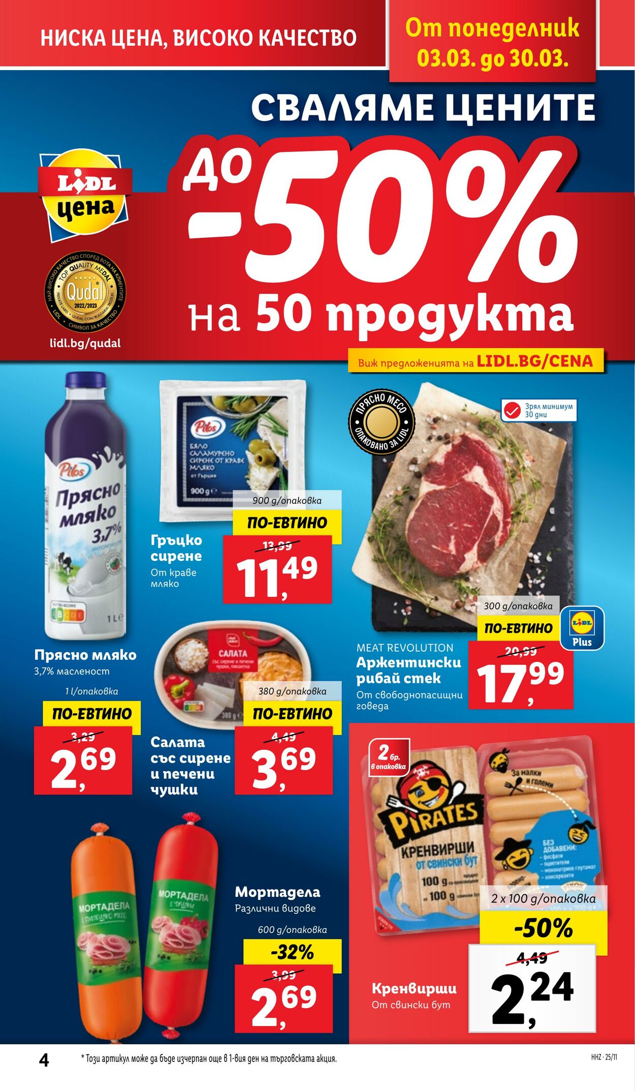 каталог Lidl 10.03.2025 - 16.03.2025