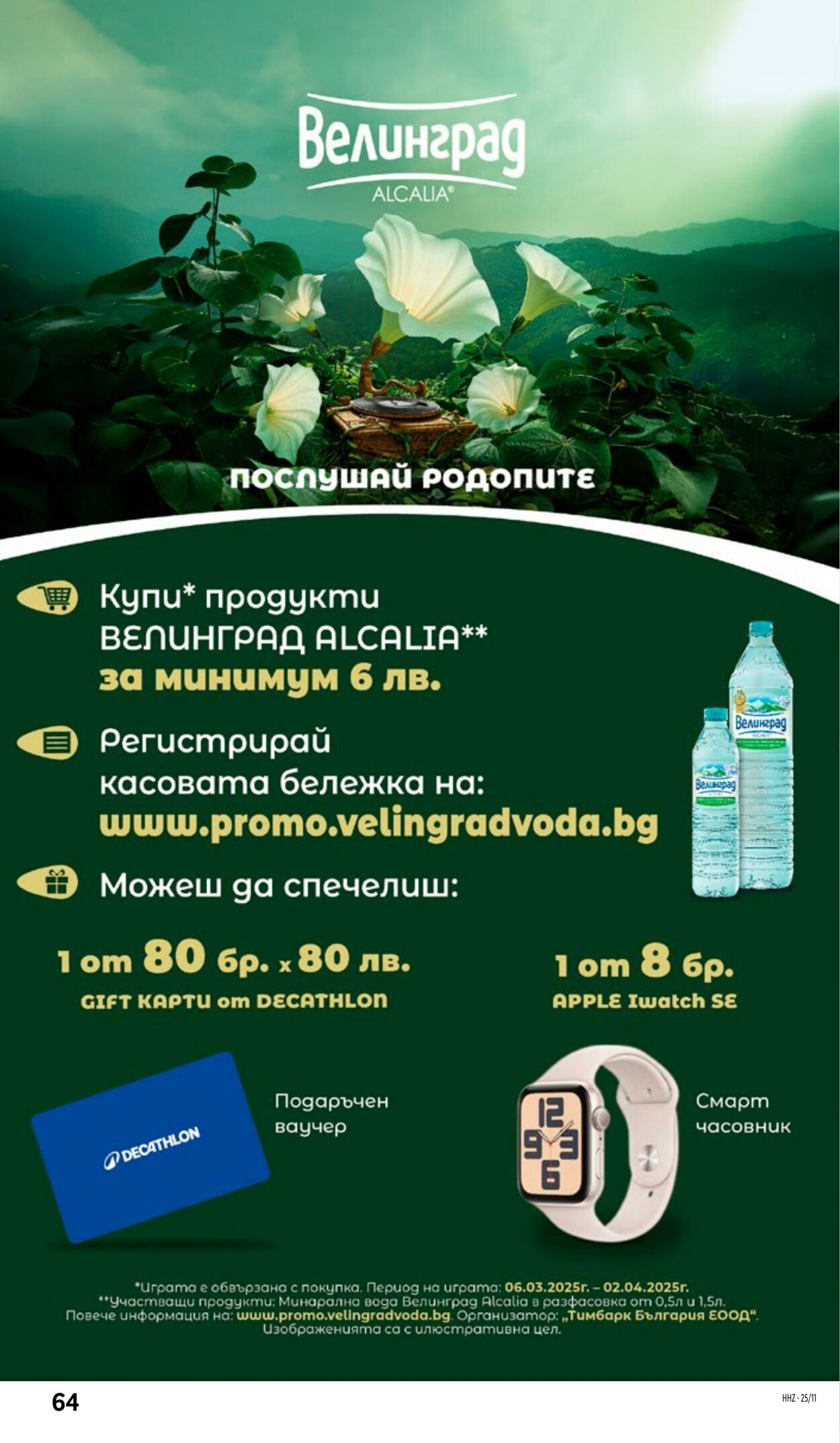 каталог Lidl 10.03.2025 - 16.03.2025