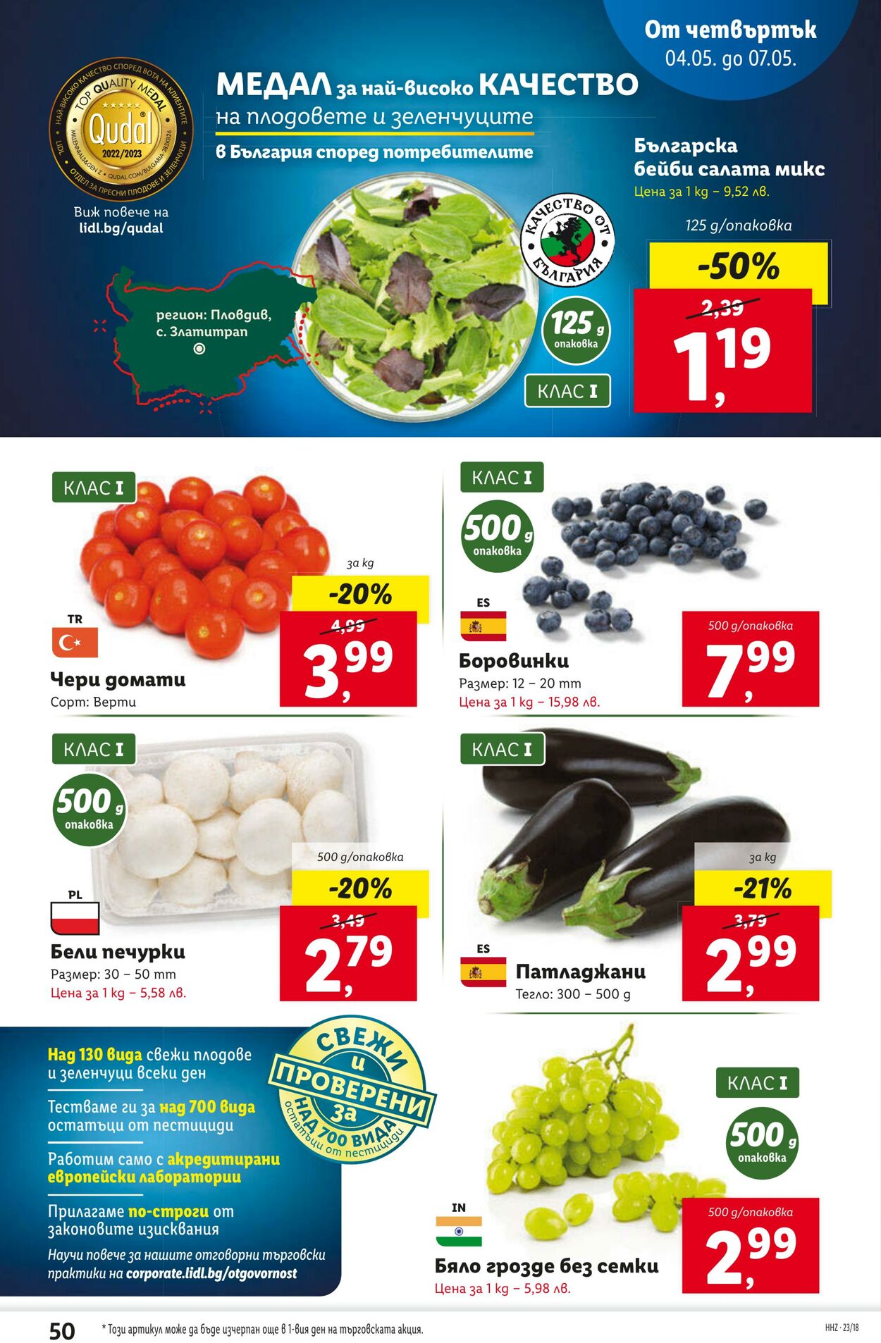 каталог Lidl 01.05.2023 - 07.05.2023