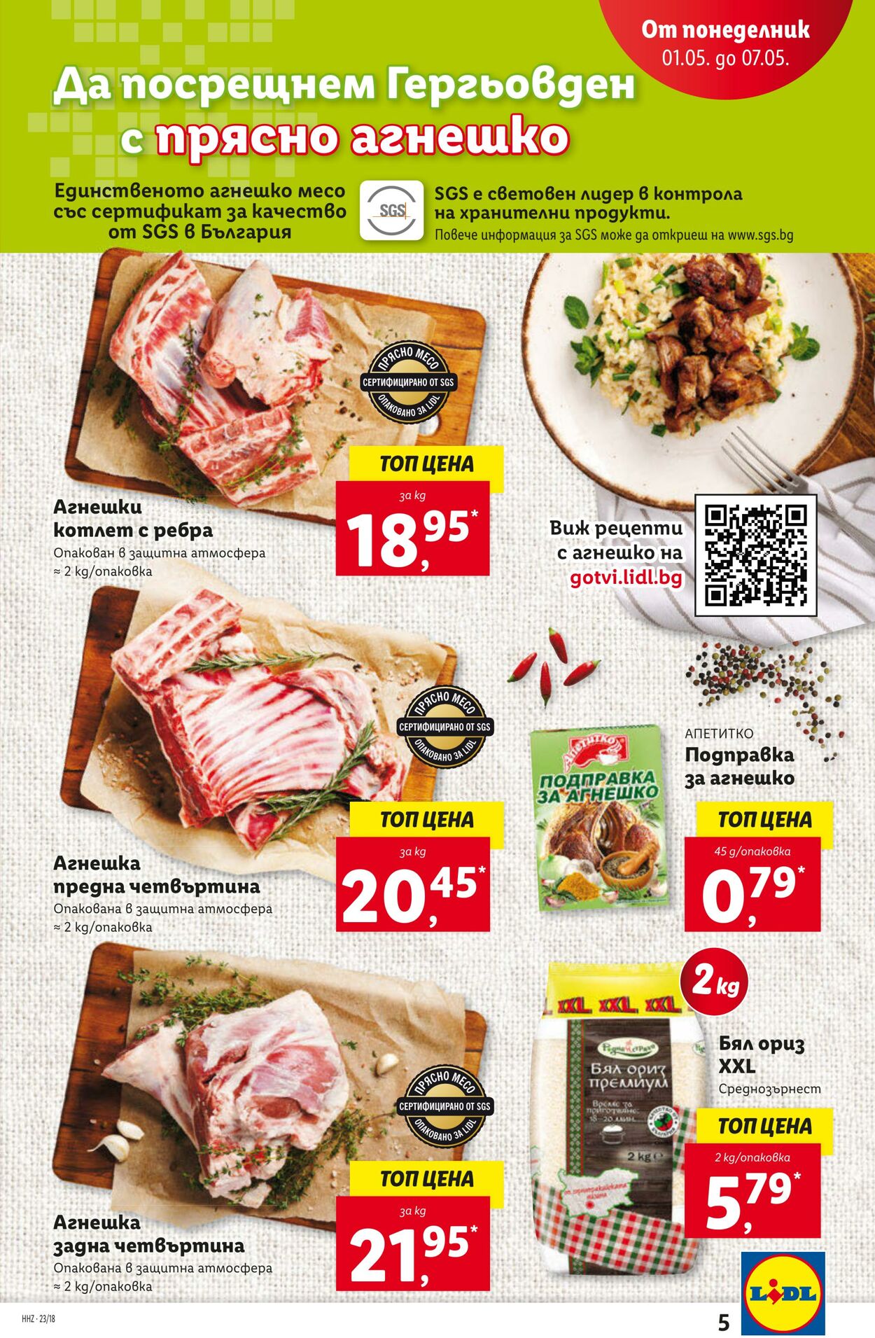 каталог Lidl 01.05.2023 - 07.05.2023