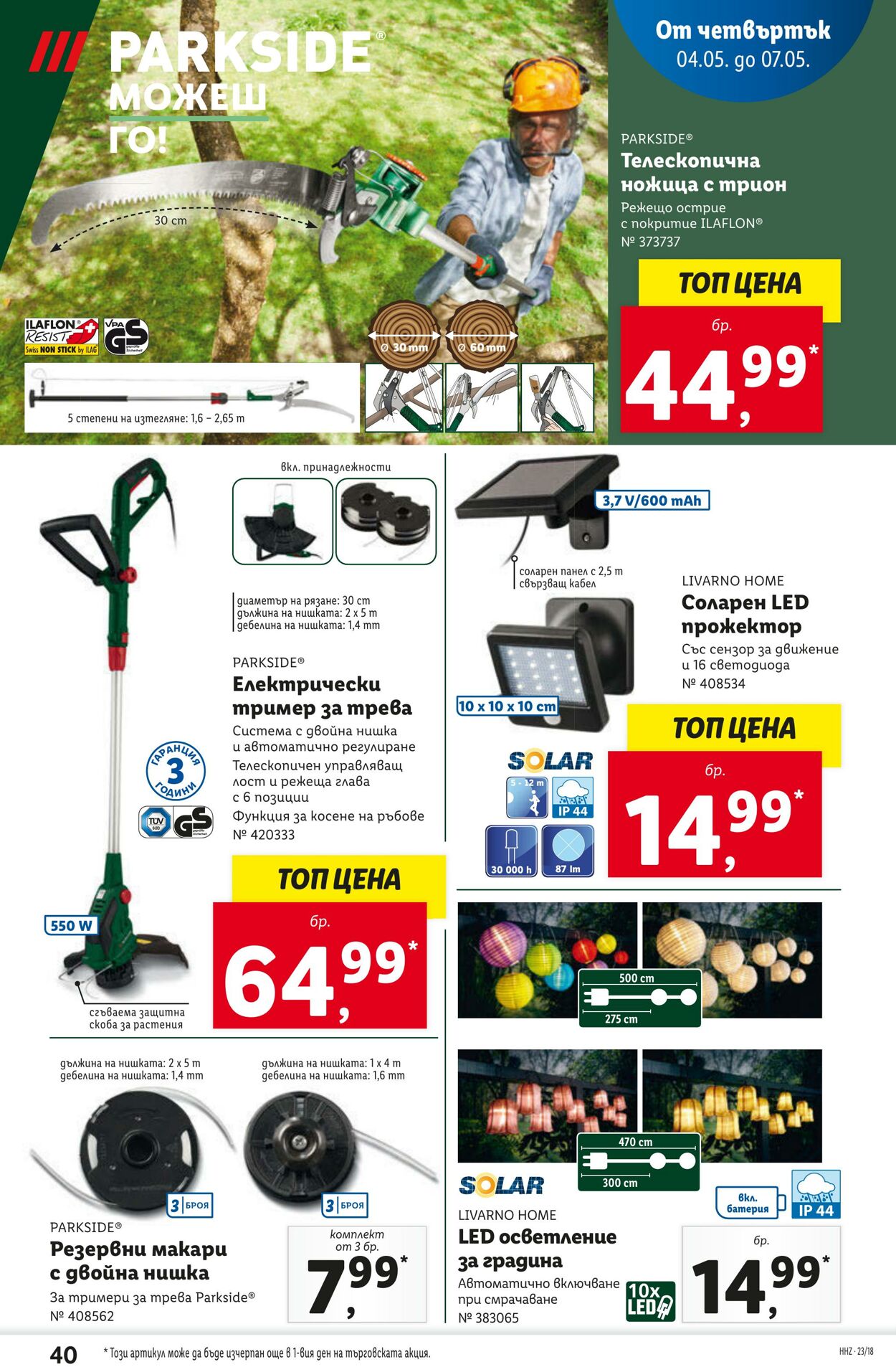 каталог Lidl 01.05.2023 - 07.05.2023