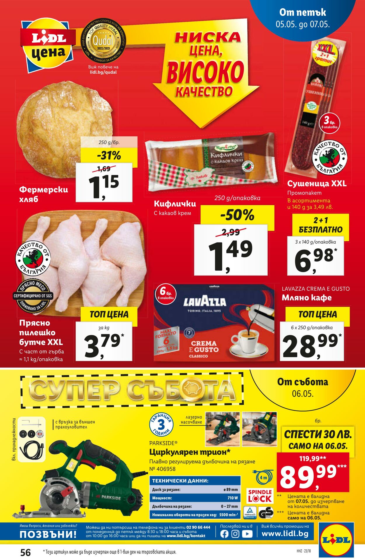 каталог Lidl 01.05.2023 - 07.05.2023