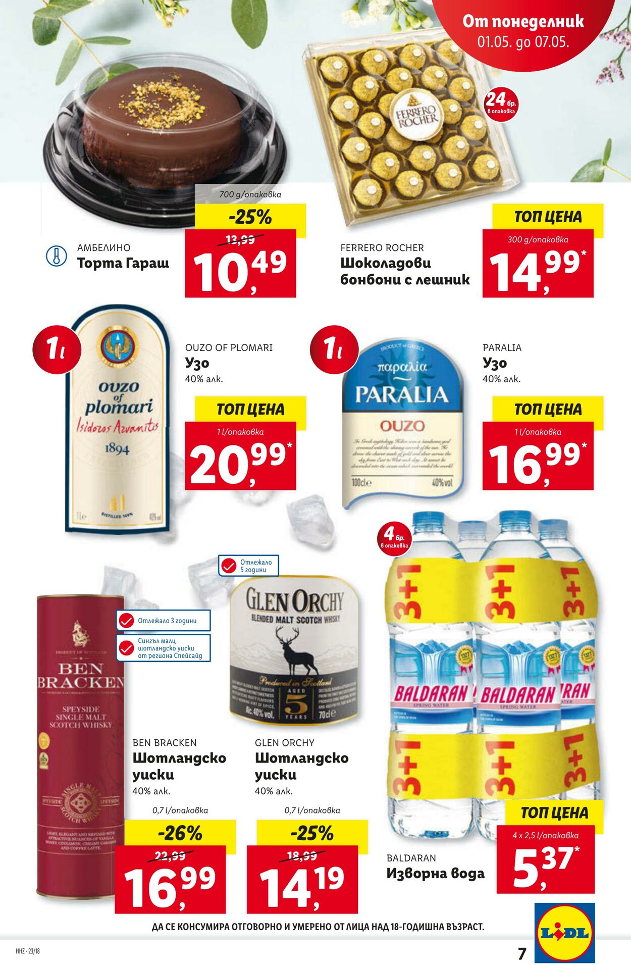 каталог Lidl 01.05.2023 - 07.05.2023