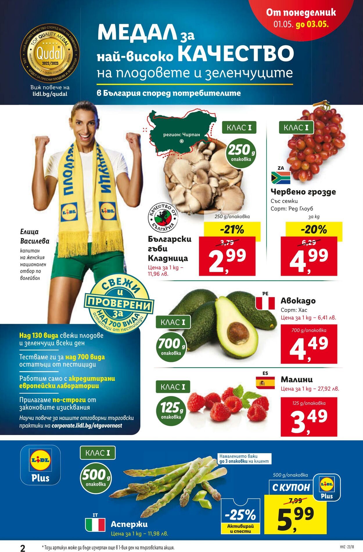 каталог Lidl 01.05.2023 - 07.05.2023