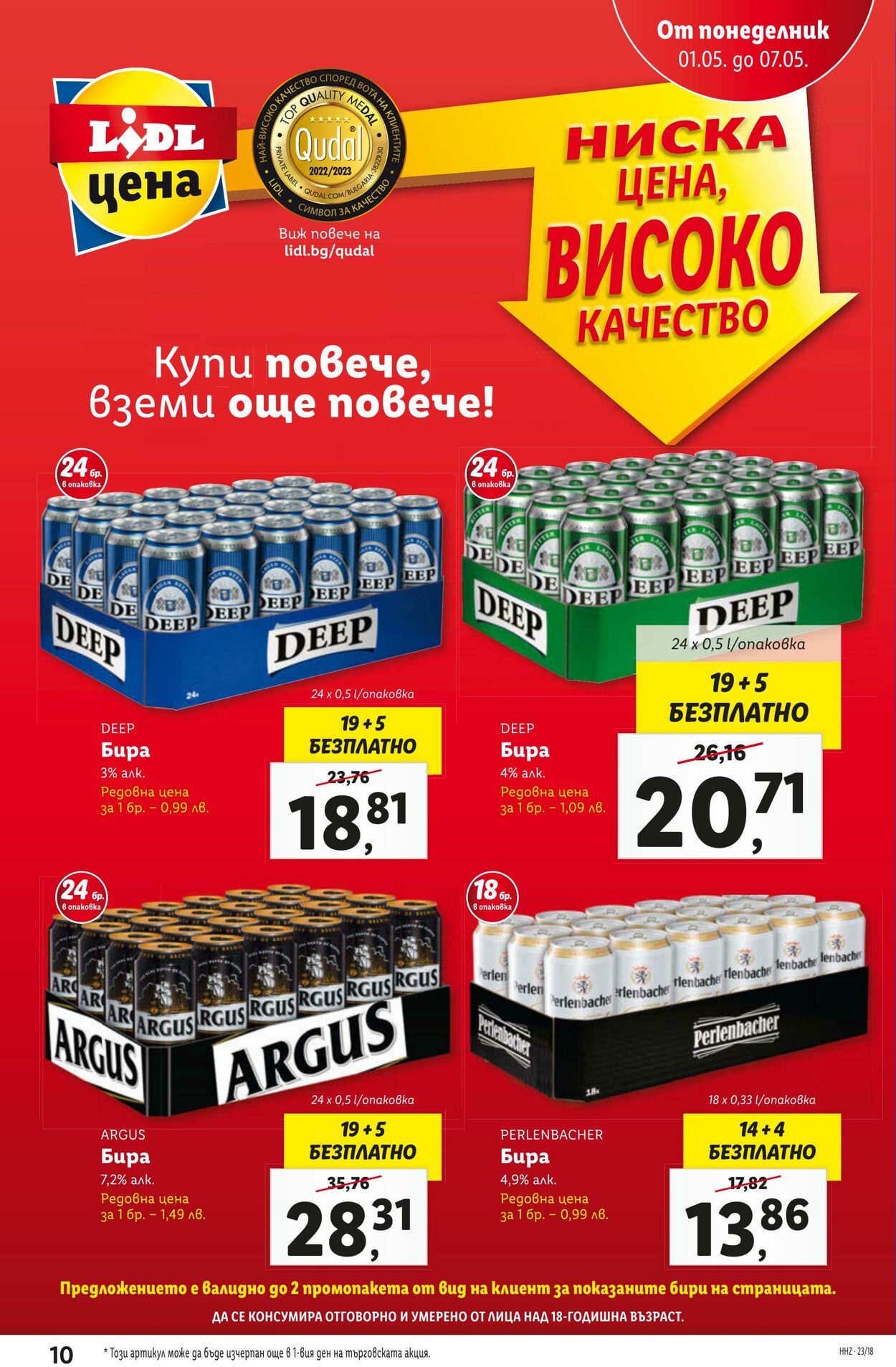 каталог Lidl 01.05.2023 - 07.05.2023