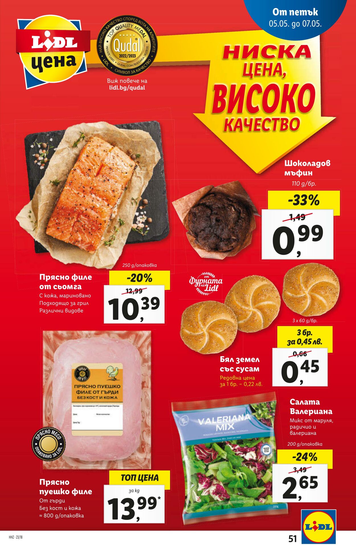 каталог Lidl 01.05.2023 - 07.05.2023