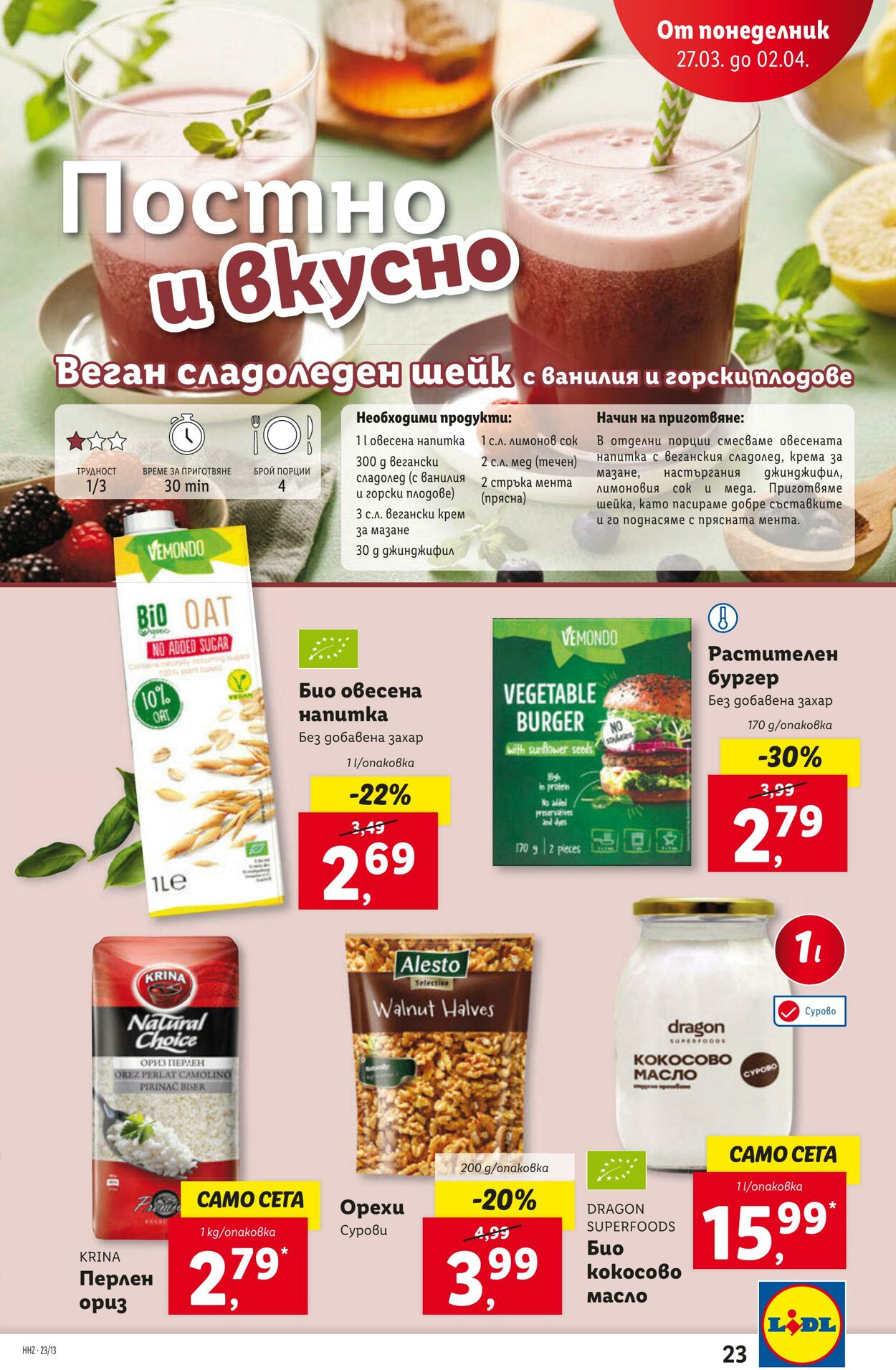 каталог Lidl 27.03.2023 - 02.04.2023