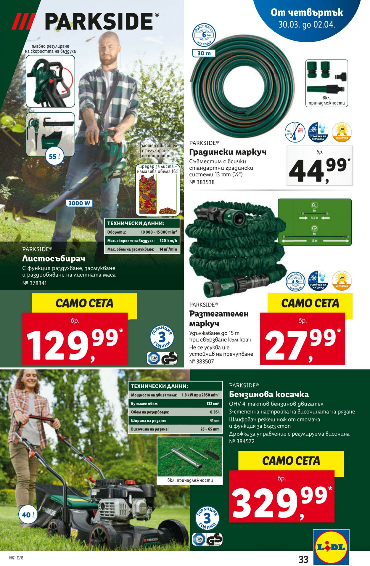 каталог Lidl 27.03.2023 - 02.04.2023