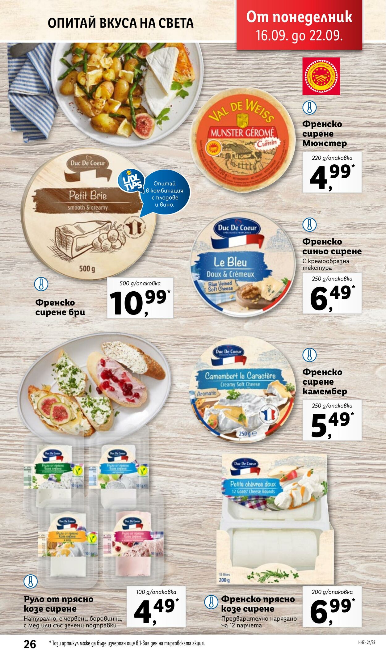 каталог Lidl 16.09.2024 - 22.09.2024