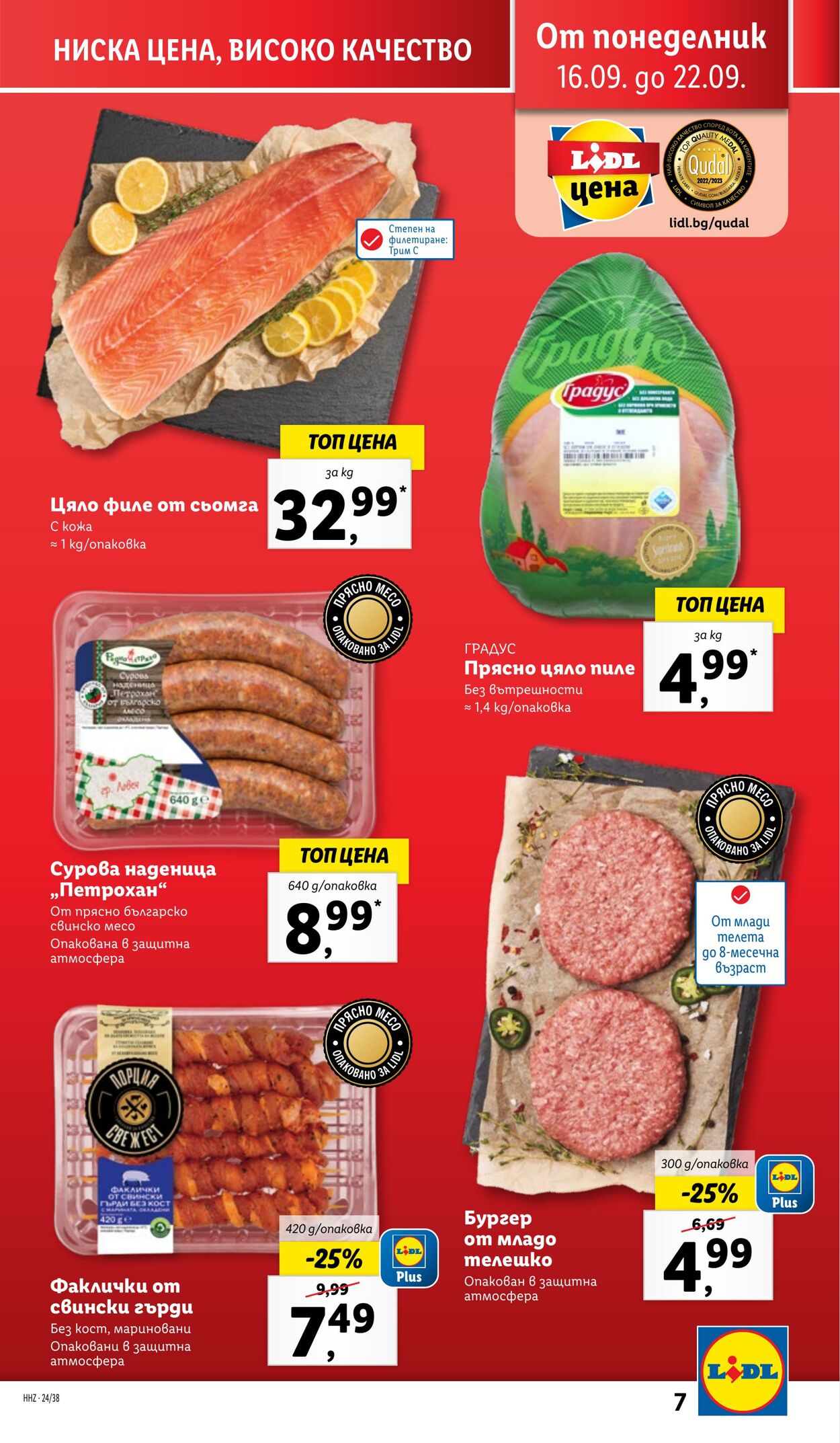 каталог Lidl 16.09.2024 - 22.09.2024