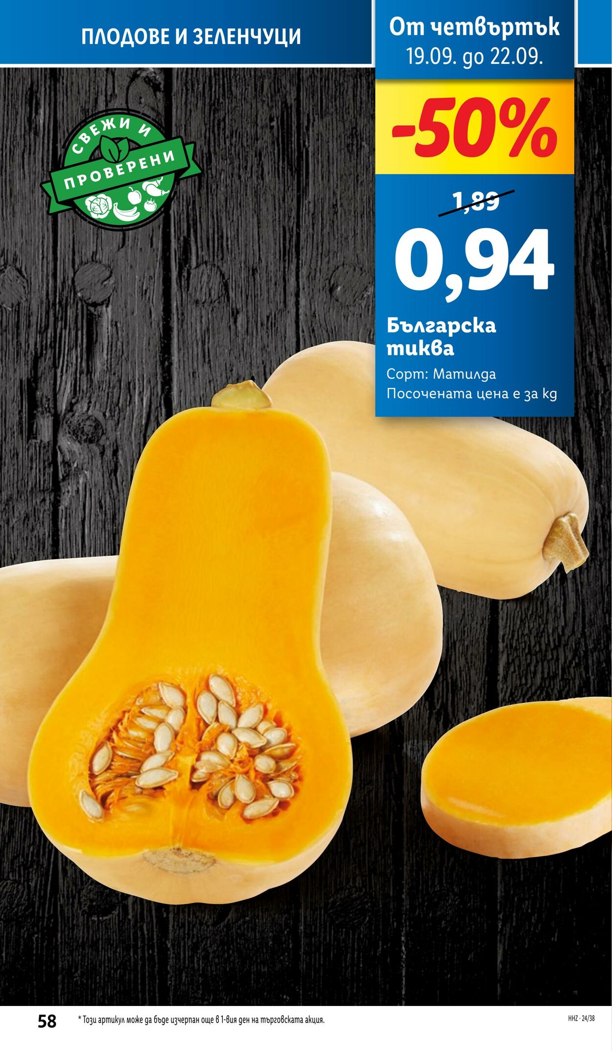 каталог Lidl 16.09.2024 - 22.09.2024