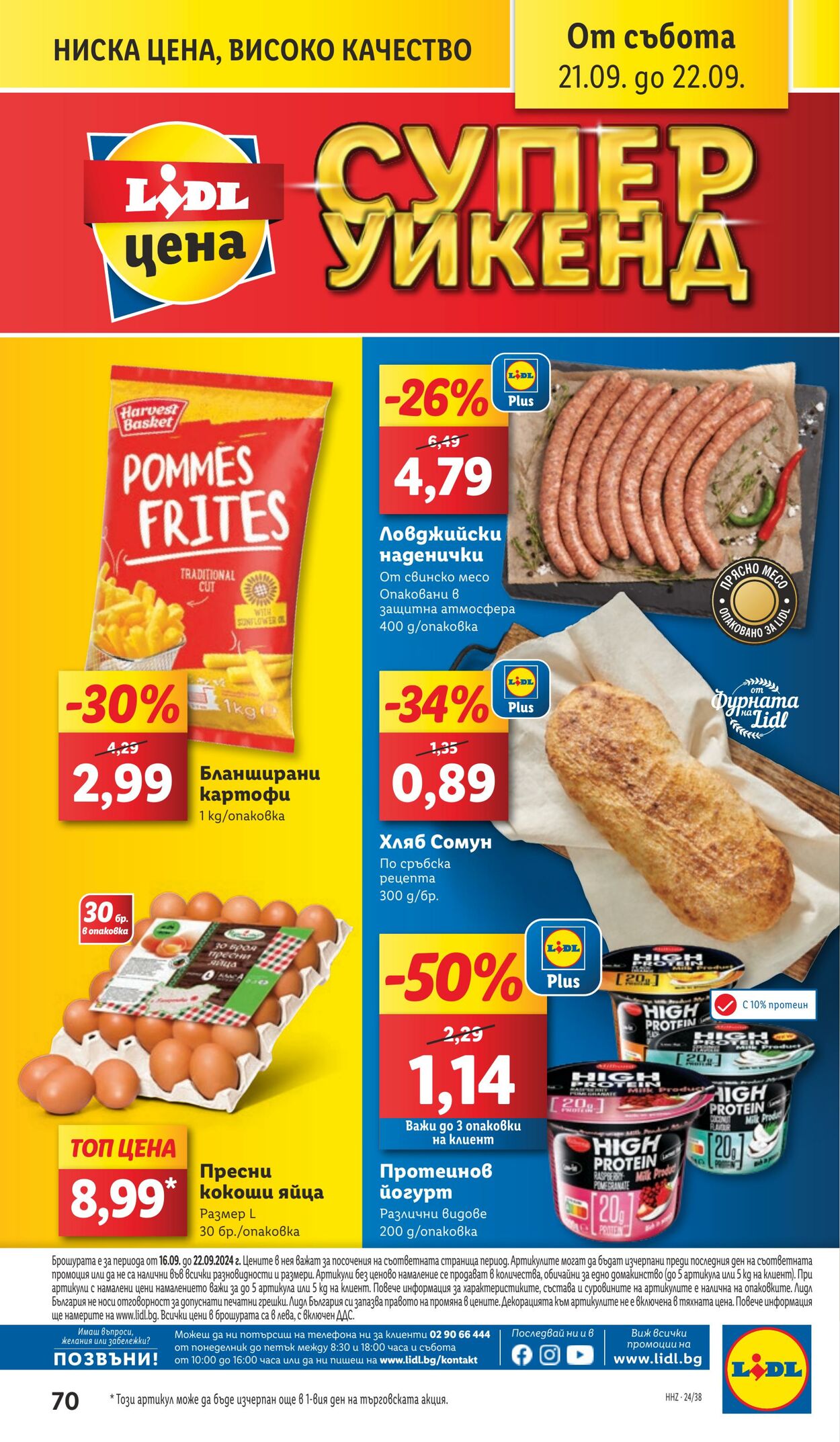 каталог Lidl 16.09.2024 - 22.09.2024