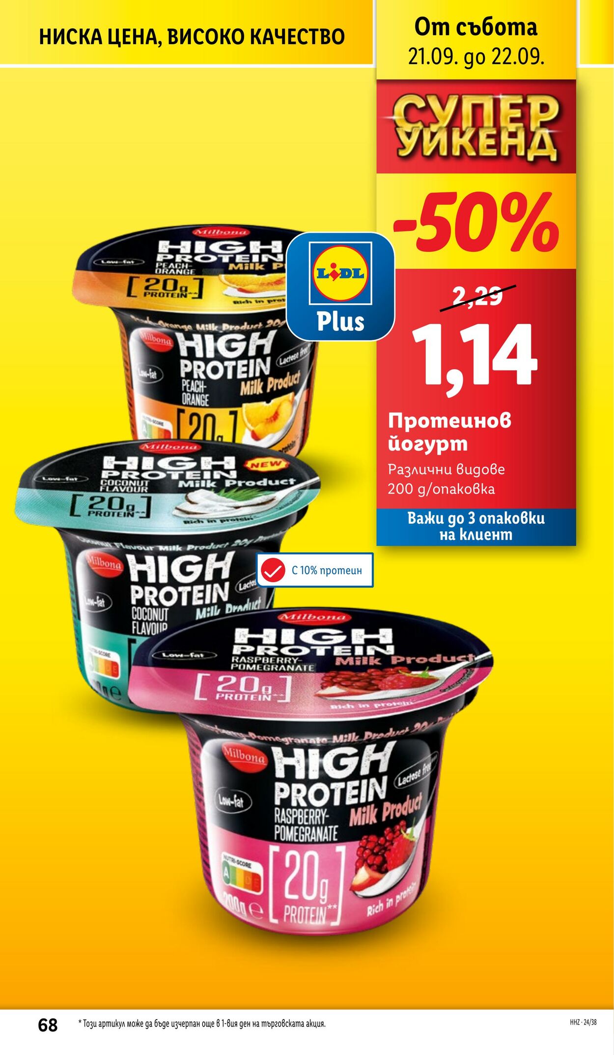 каталог Lidl 16.09.2024 - 22.09.2024