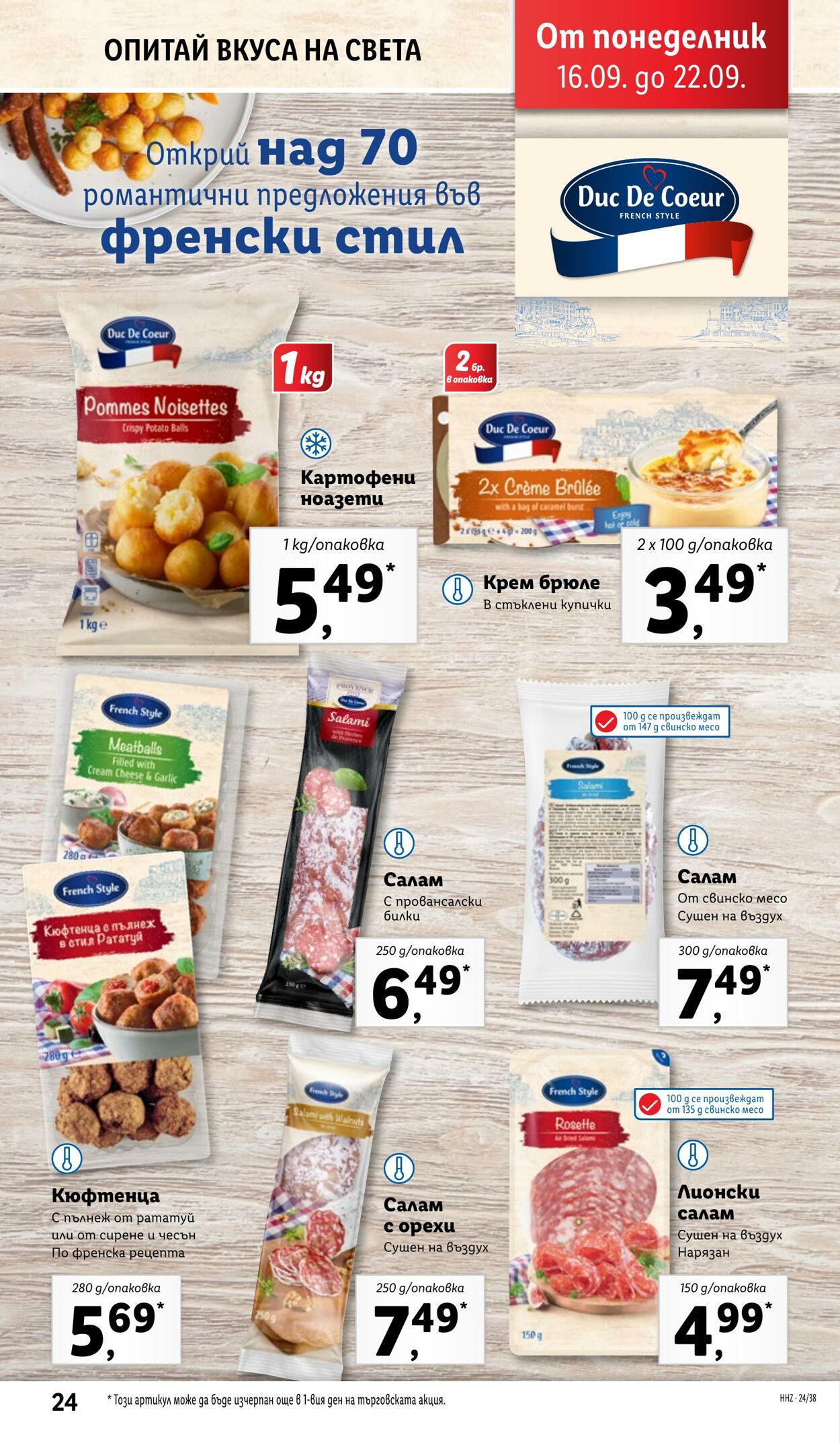 каталог Lidl 16.09.2024 - 22.09.2024