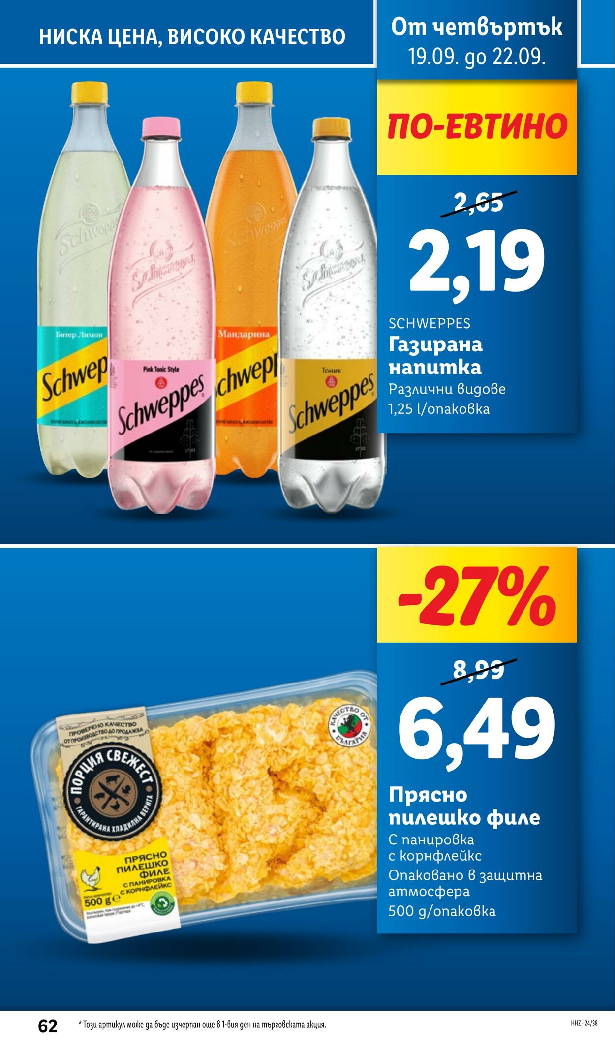 каталог Lidl 16.09.2024 - 22.09.2024