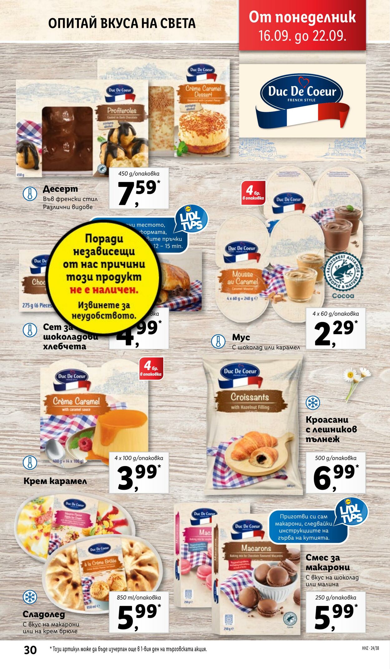 каталог Lidl 16.09.2024 - 22.09.2024