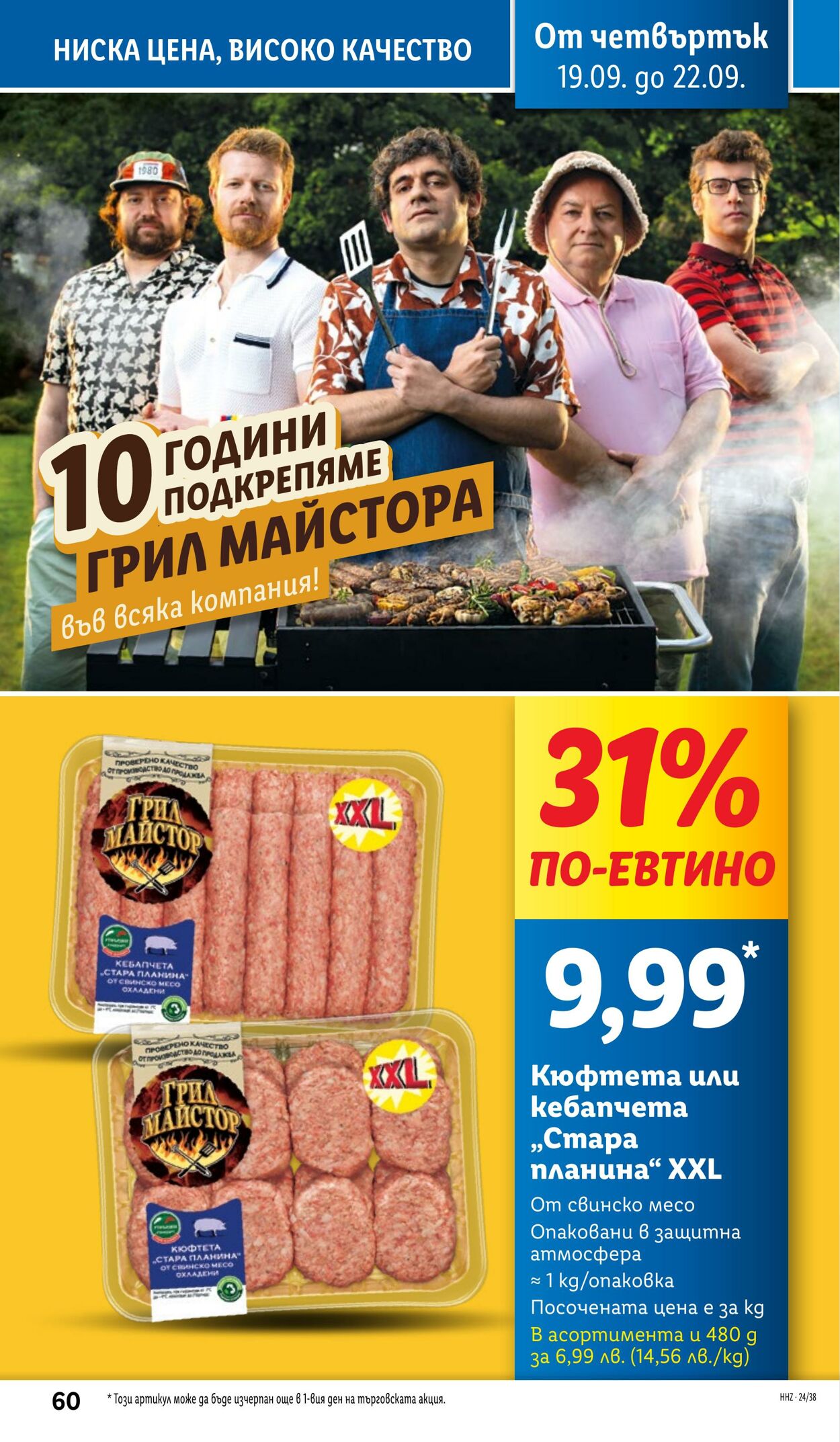 каталог Lidl 16.09.2024 - 22.09.2024