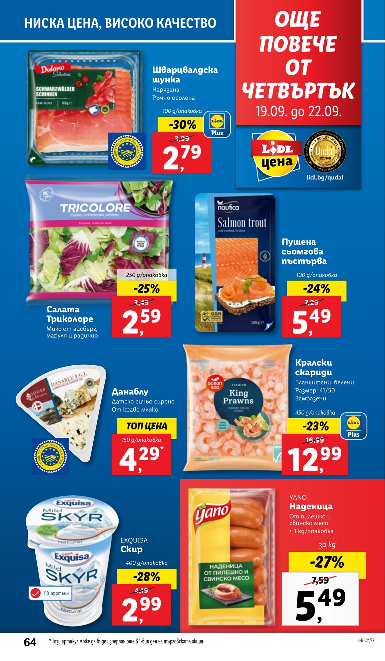 каталог Lidl 16.09.2024 - 22.09.2024