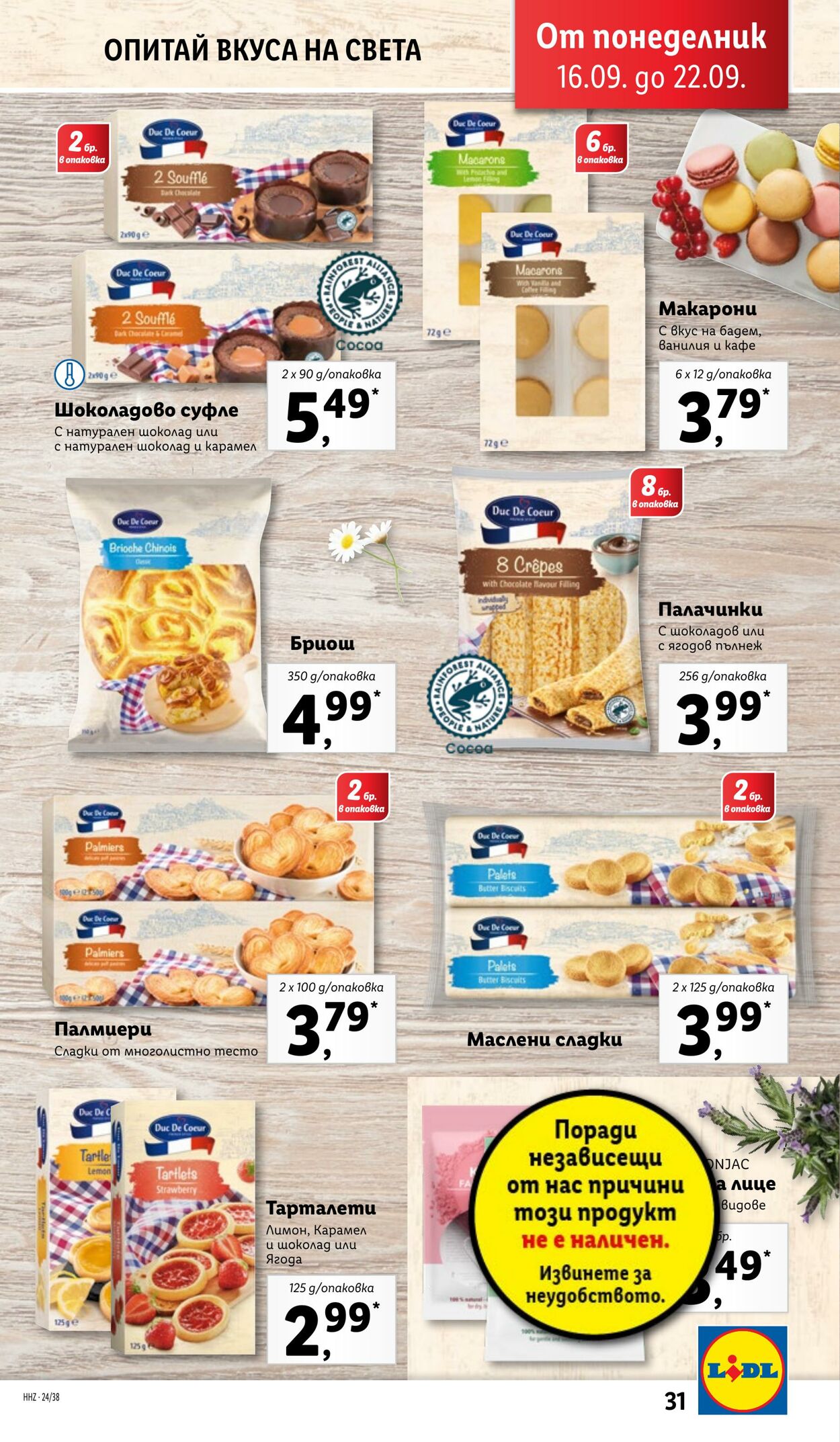 каталог Lidl 16.09.2024 - 22.09.2024