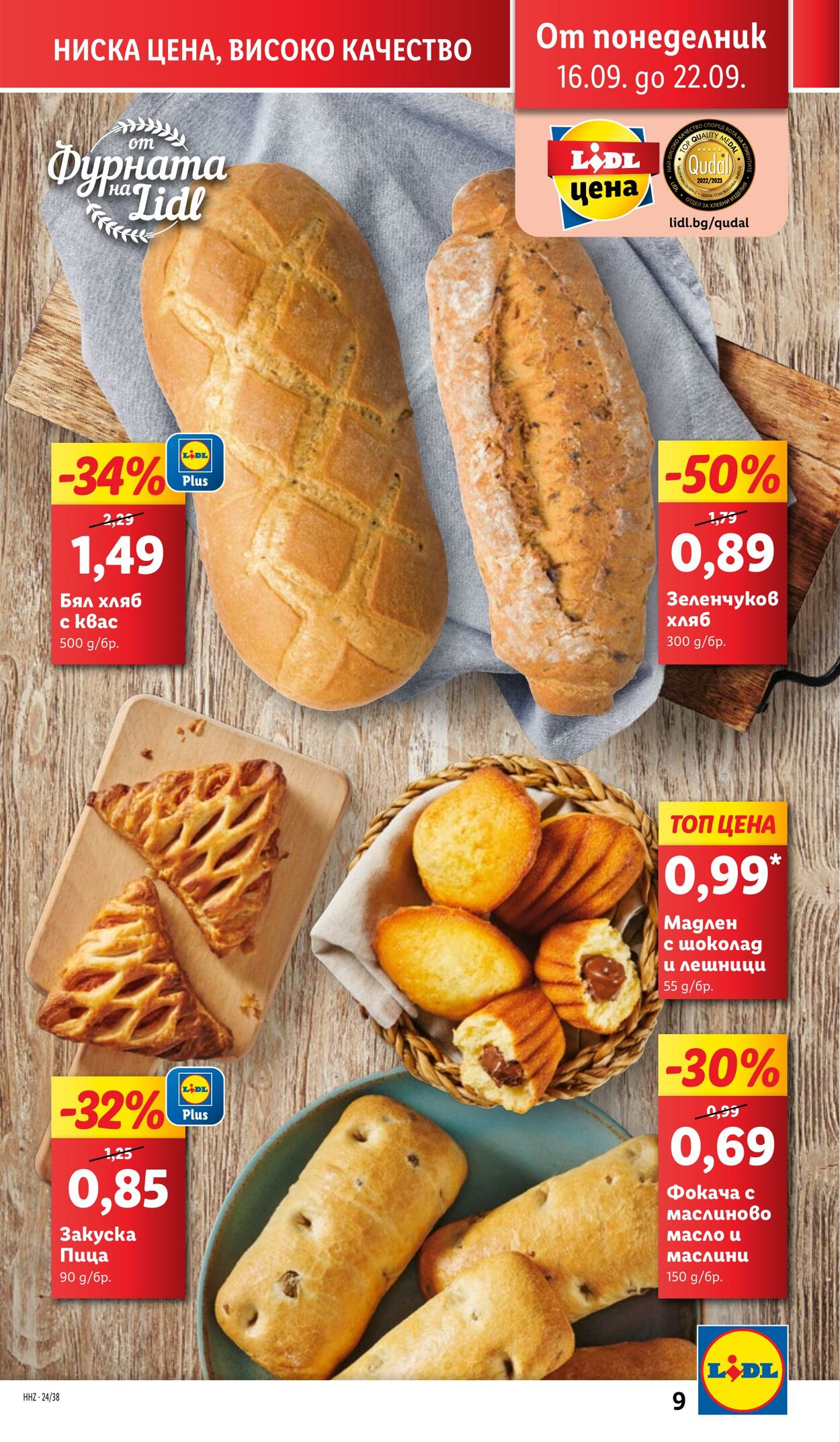 каталог Lidl 16.09.2024 - 22.09.2024