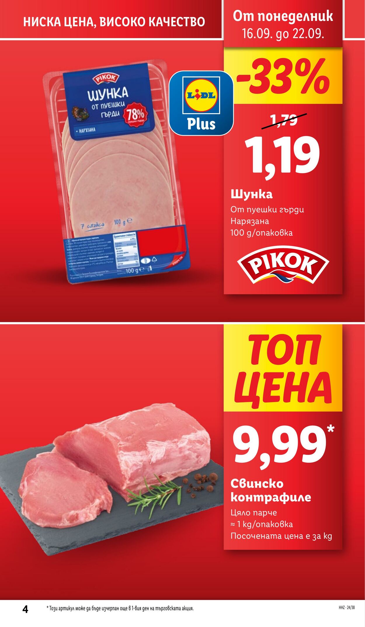 каталог Lidl 16.09.2024 - 22.09.2024