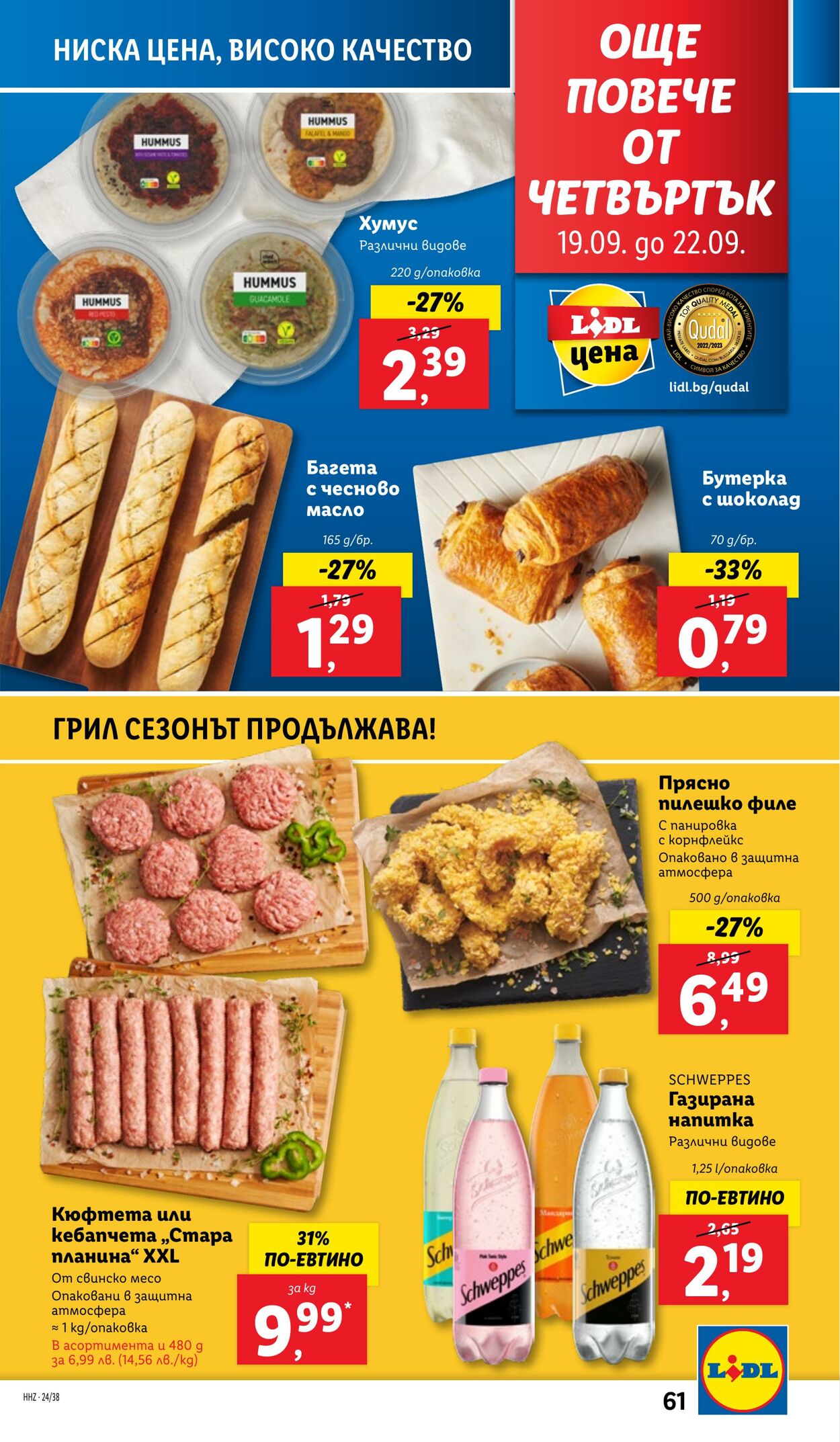 каталог Lidl 16.09.2024 - 22.09.2024