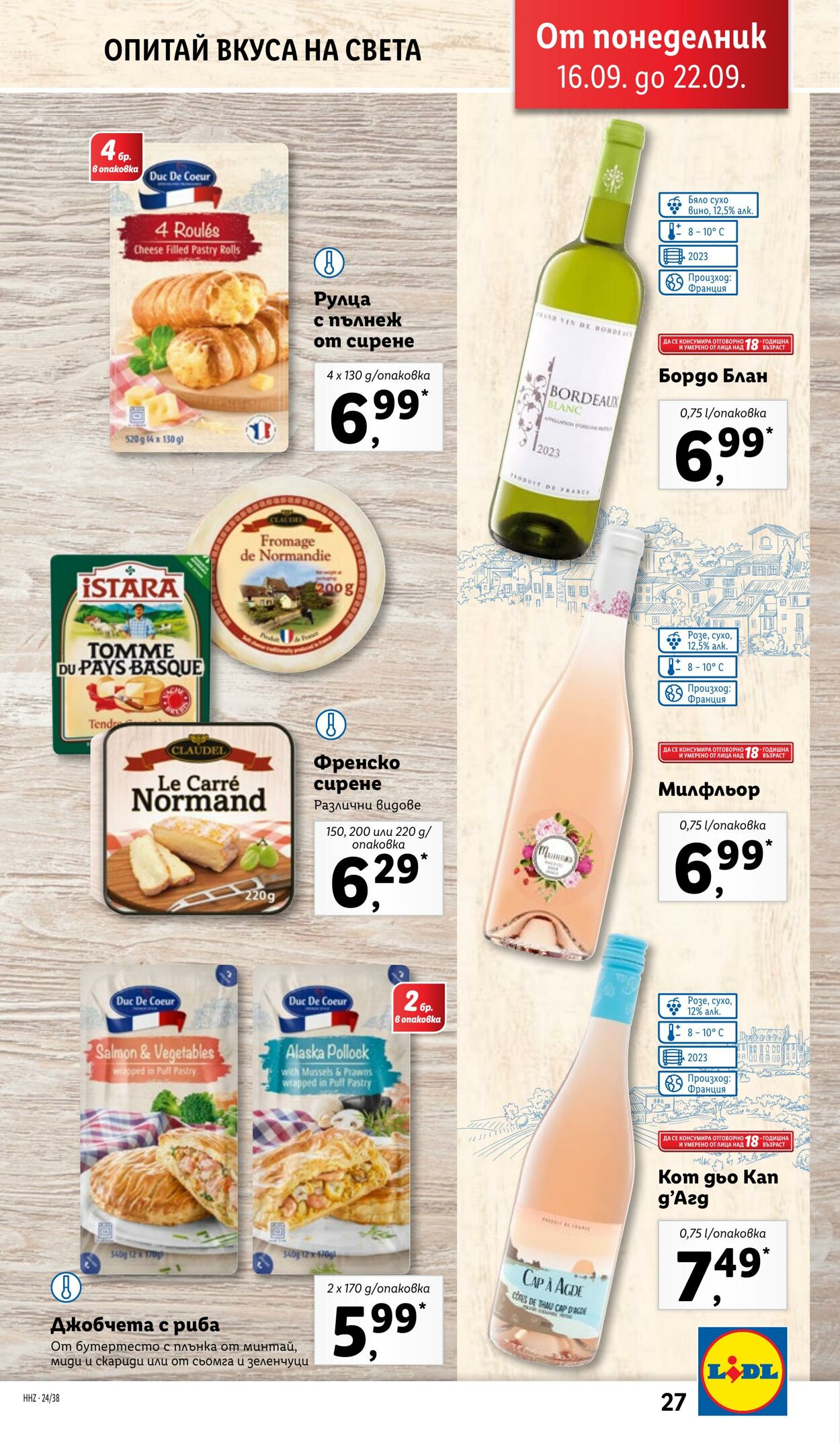 каталог Lidl 16.09.2024 - 22.09.2024