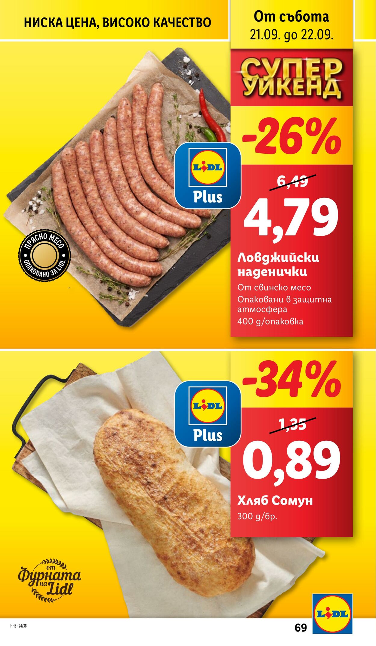 каталог Lidl 16.09.2024 - 22.09.2024