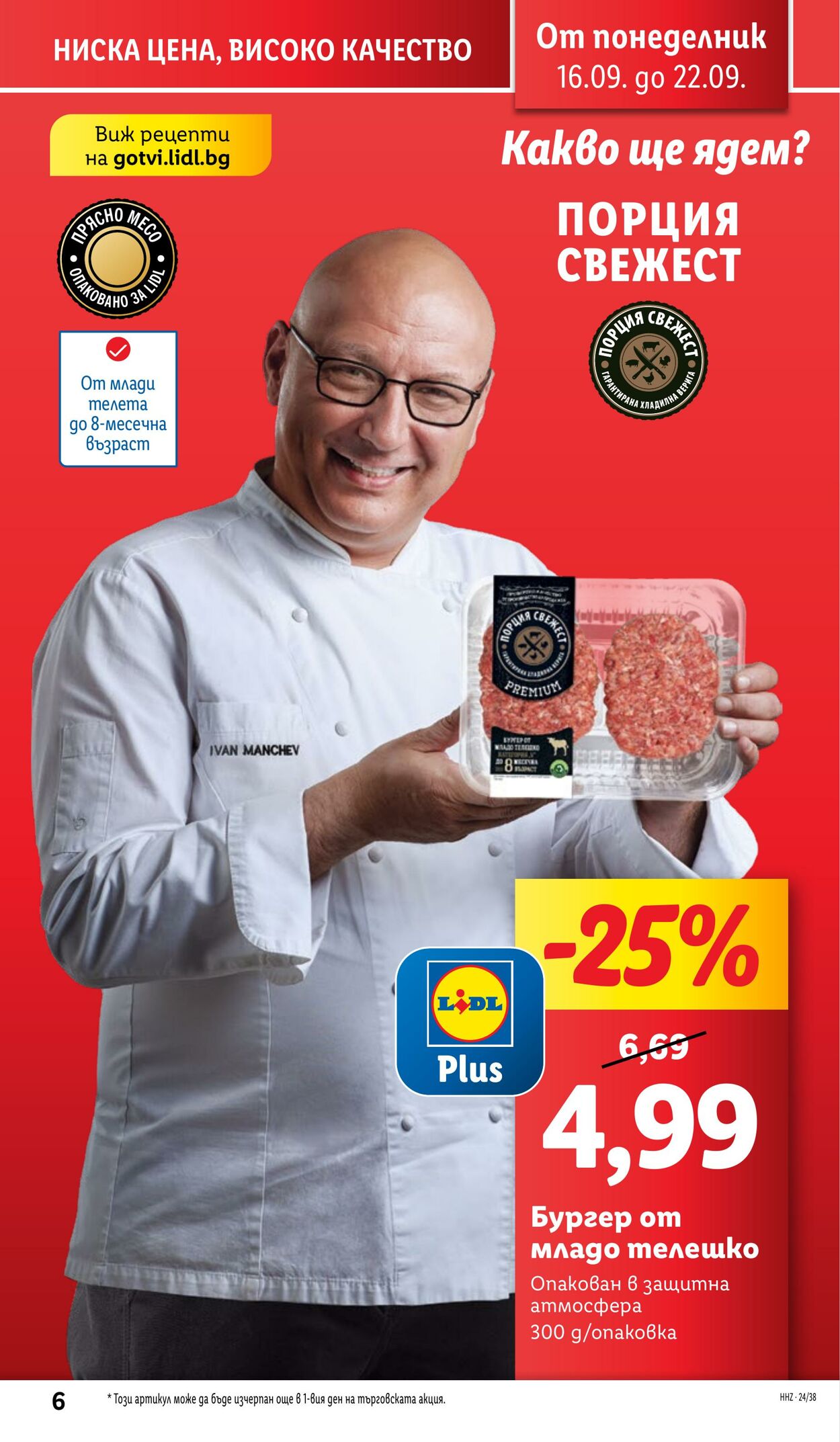 каталог Lidl 16.09.2024 - 22.09.2024