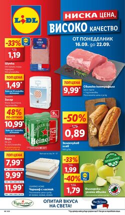 каталог Lidl 14.10.2024 - 20.10.2024