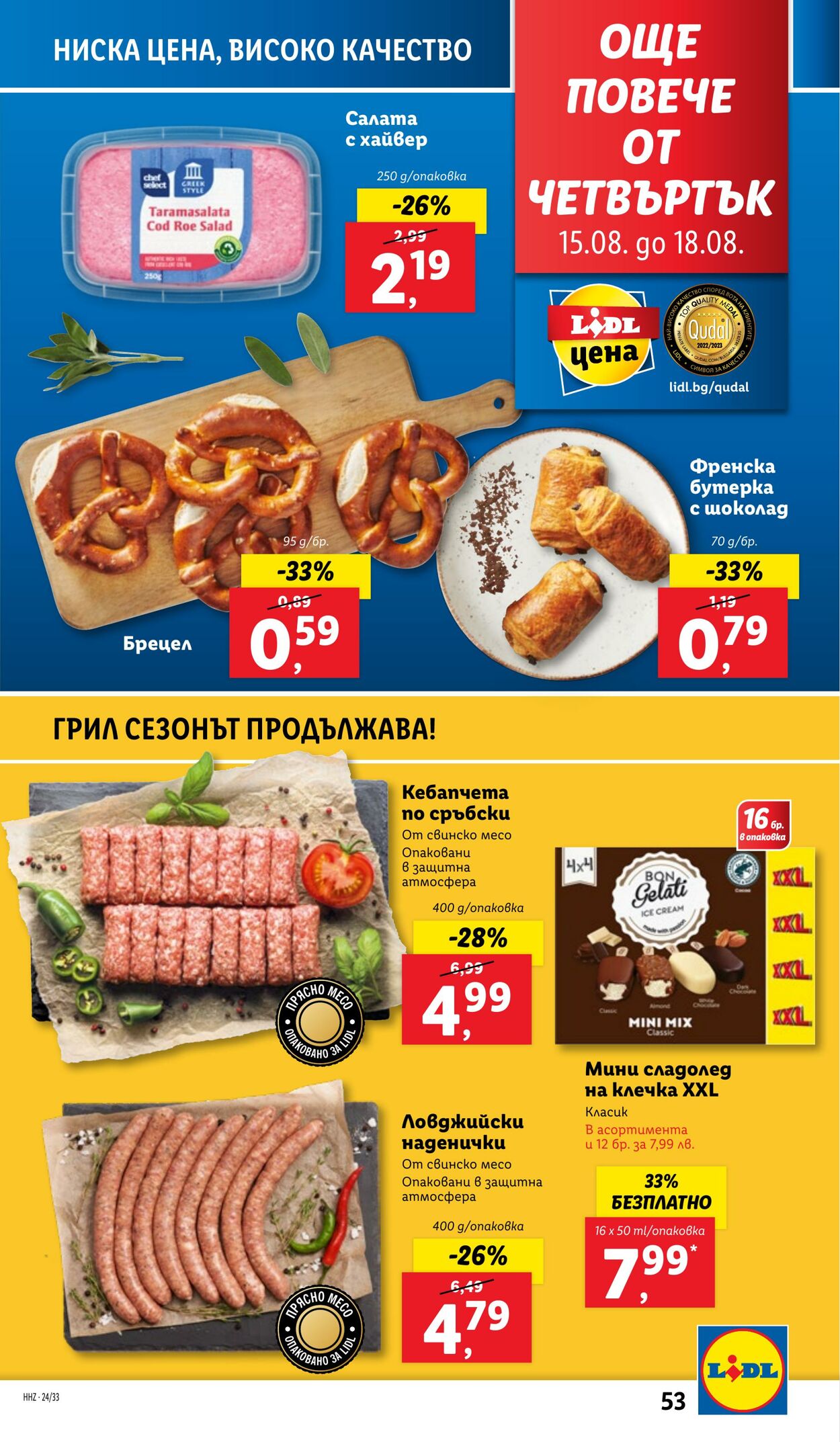 каталог Lidl 12.08.2024 - 18.08.2024