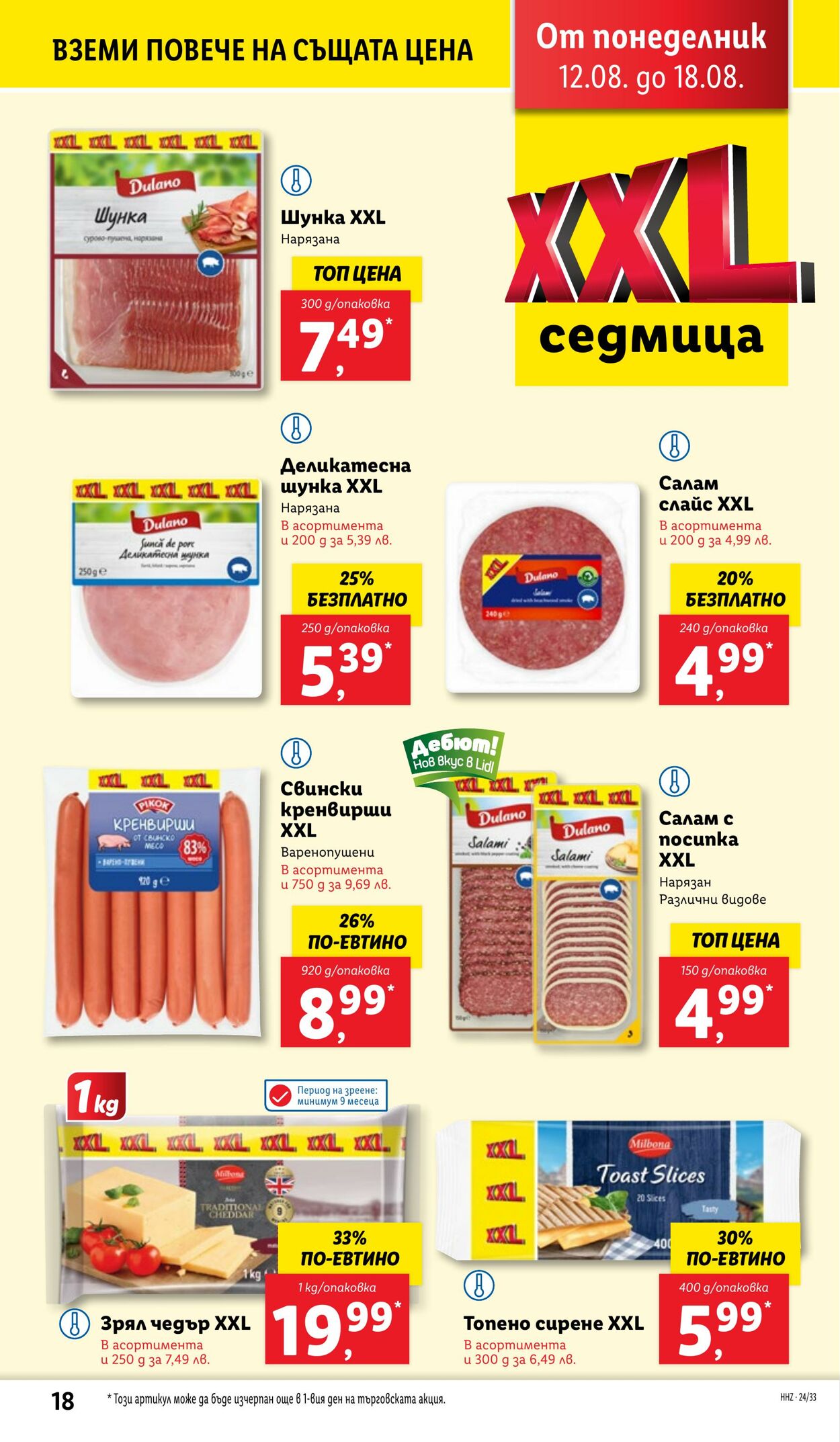 каталог Lidl 12.08.2024 - 18.08.2024