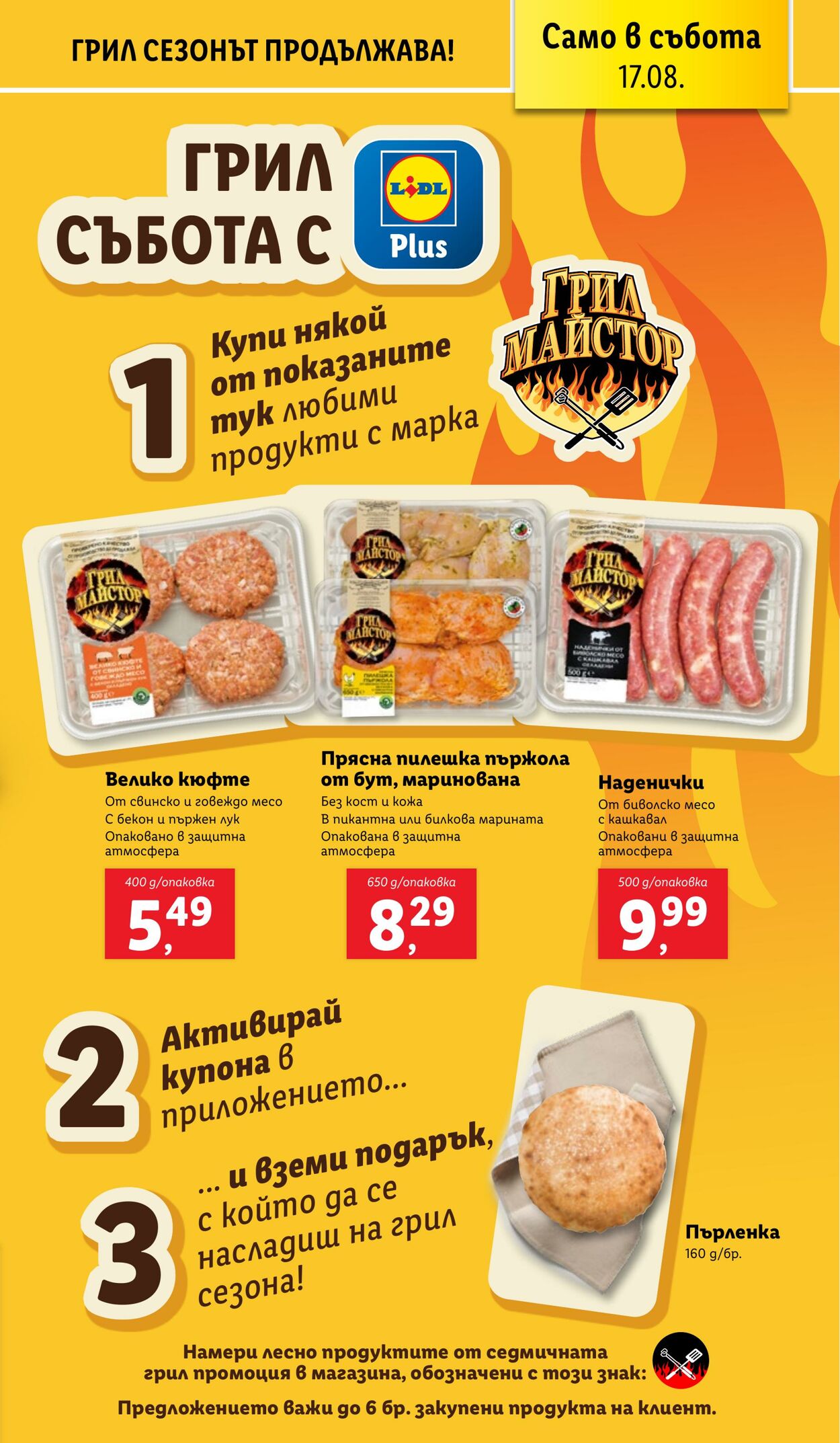 каталог Lidl 12.08.2024 - 18.08.2024