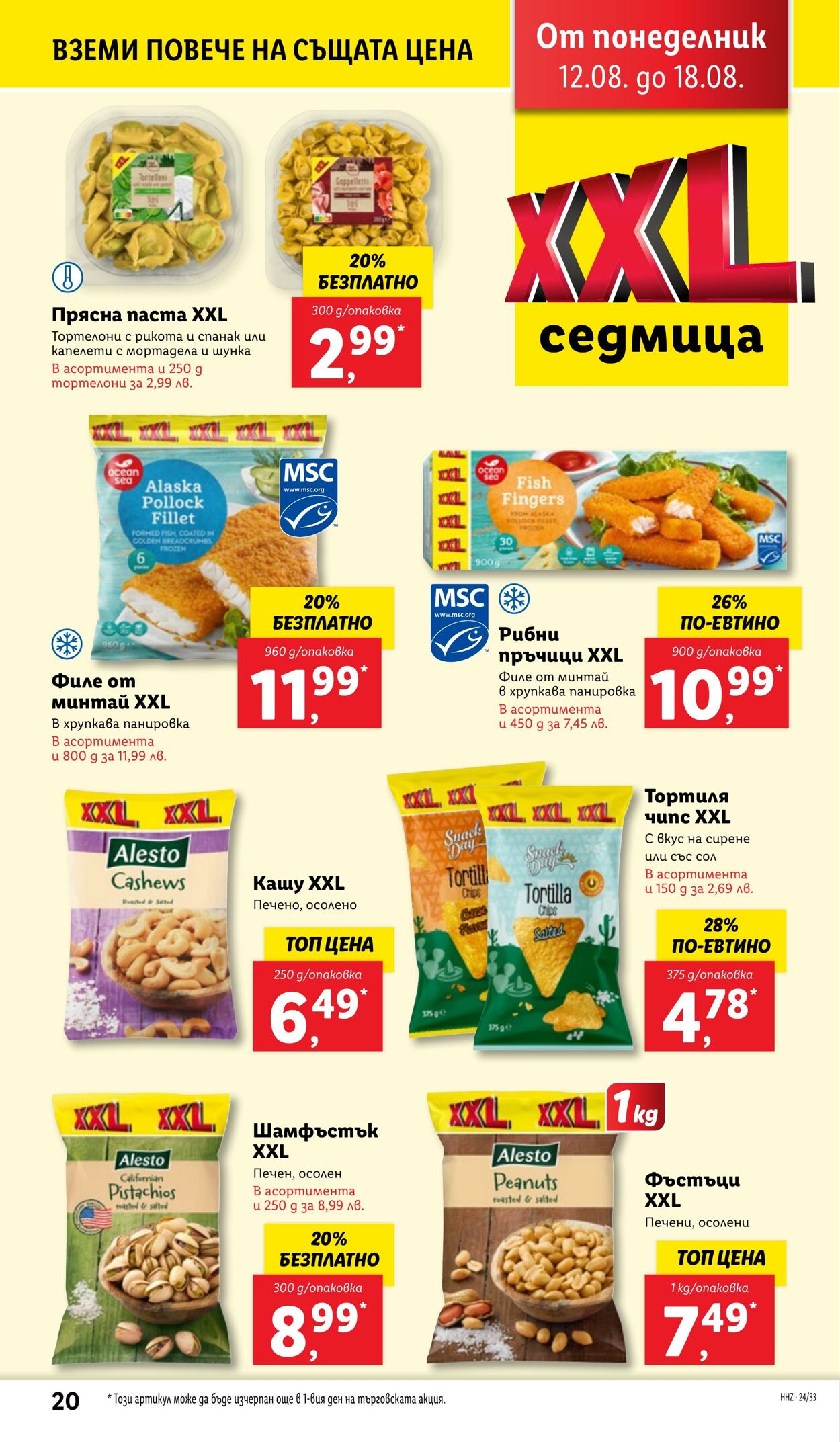 каталог Lidl 12.08.2024 - 18.08.2024