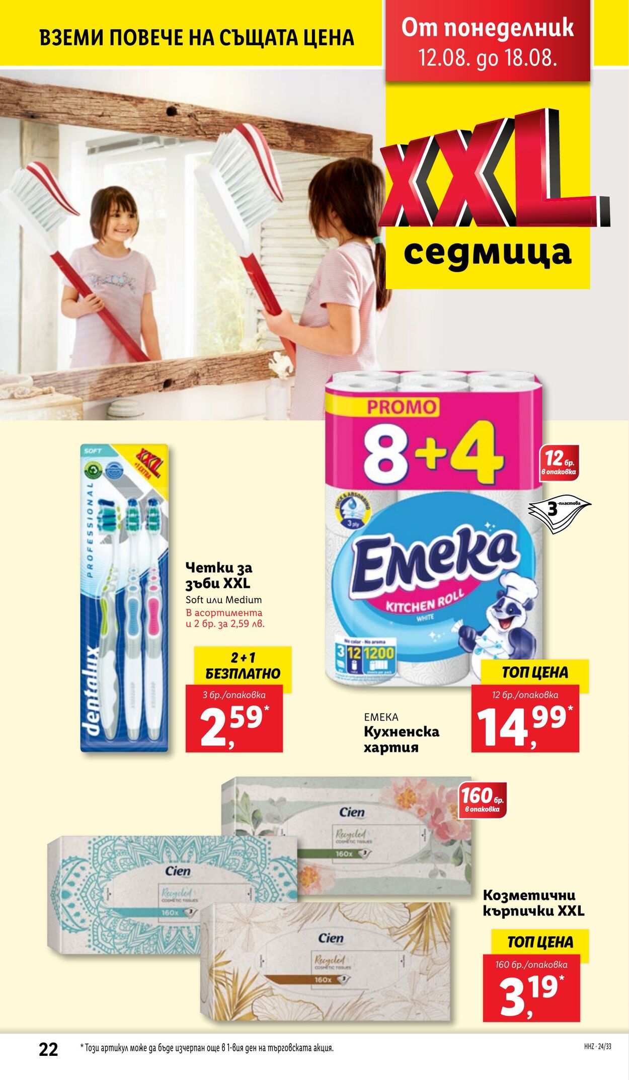 каталог Lidl 12.08.2024 - 18.08.2024