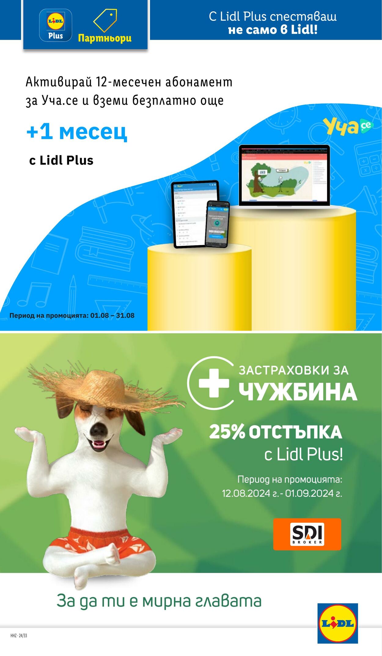 каталог Lidl 12.08.2024 - 18.08.2024