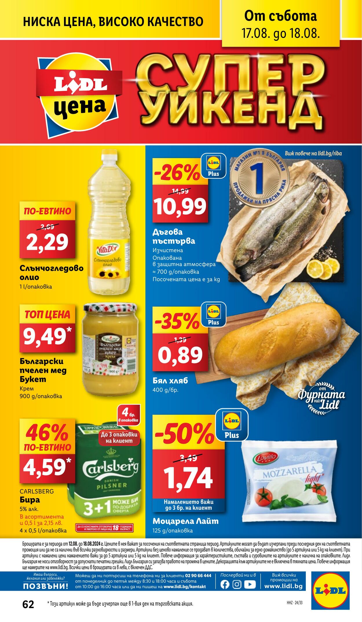 каталог Lidl 12.08.2024 - 18.08.2024