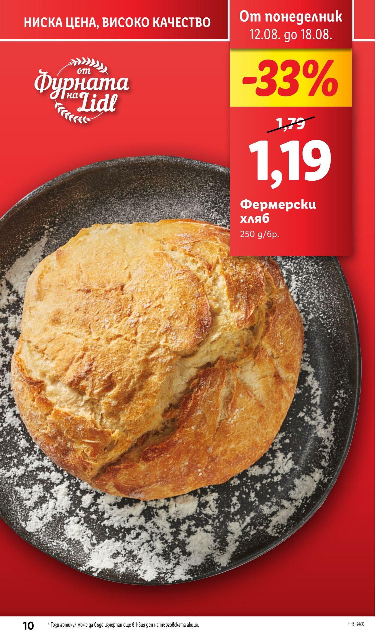 каталог Lidl 12.08.2024 - 18.08.2024