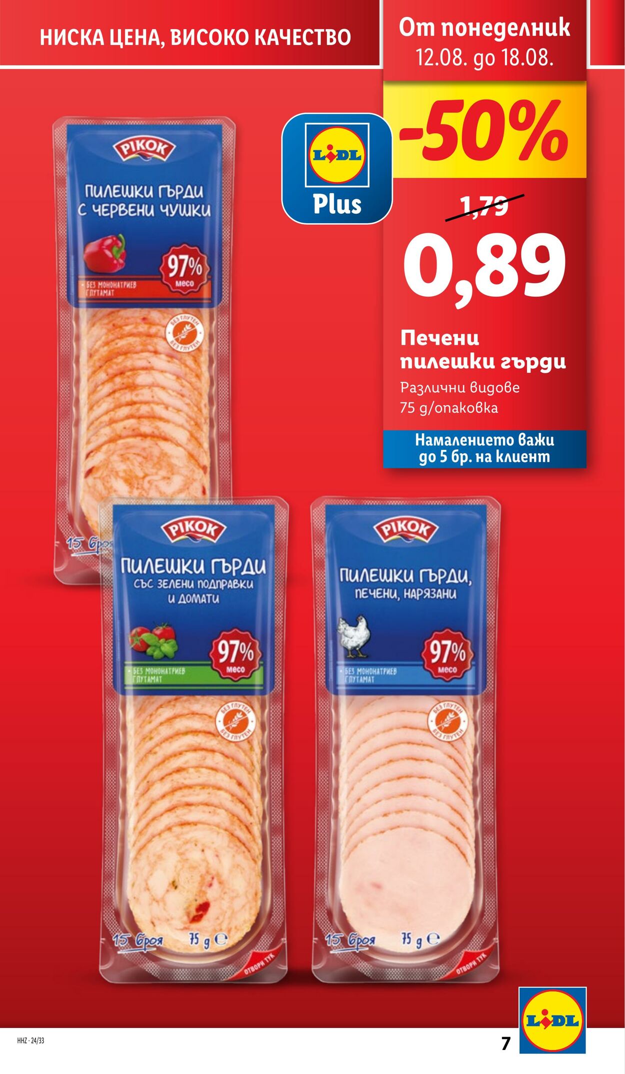 каталог Lidl 12.08.2024 - 18.08.2024