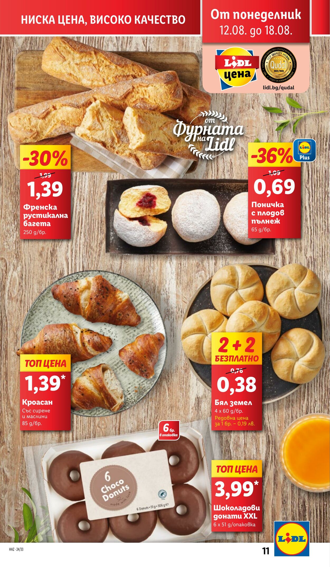 каталог Lidl 12.08.2024 - 18.08.2024