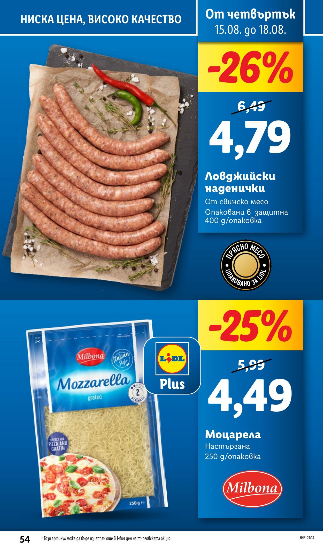 каталог Lidl 12.08.2024 - 18.08.2024