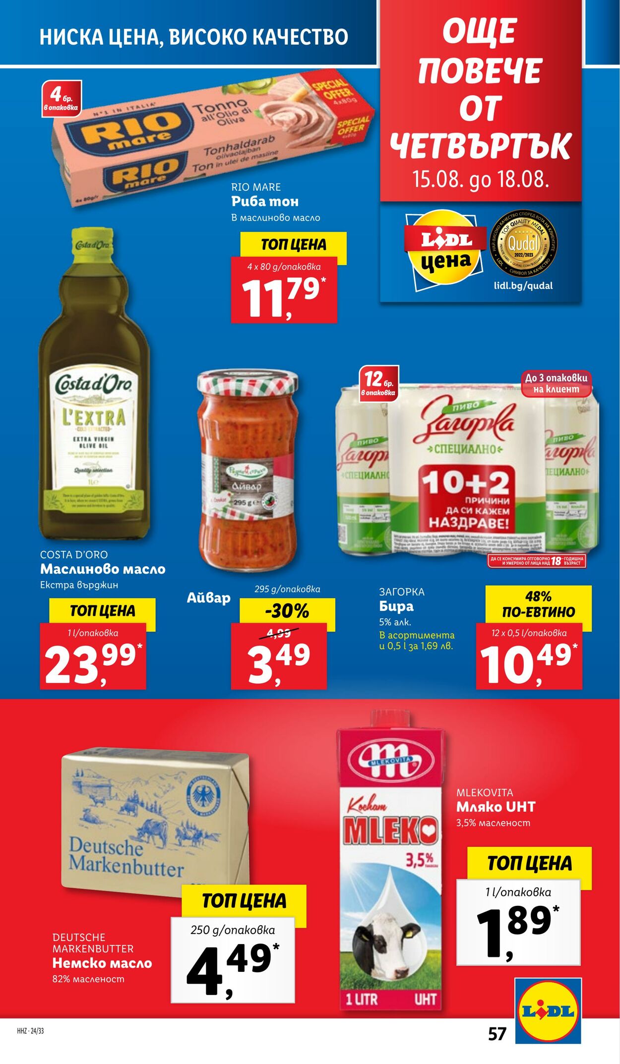 каталог Lidl 12.08.2024 - 18.08.2024