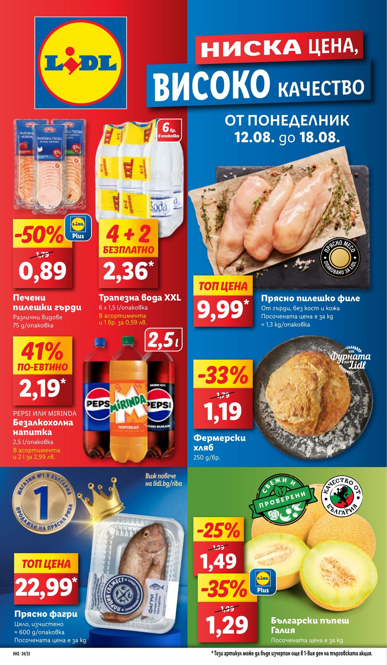 каталог Lidl 12.08.2024 - 18.08.2024