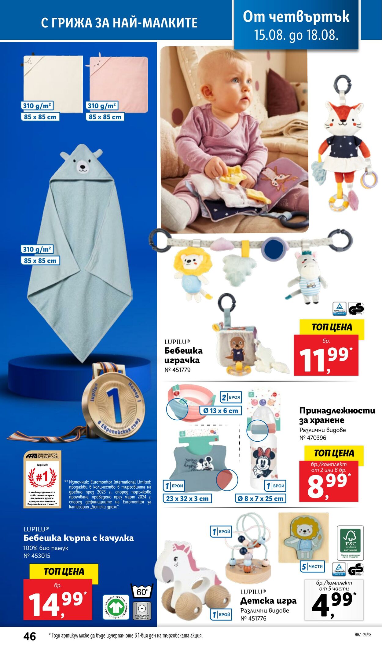 каталог Lidl 12.08.2024 - 18.08.2024