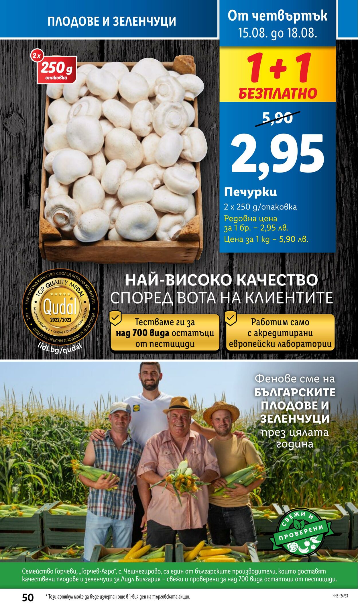 каталог Lidl 12.08.2024 - 18.08.2024