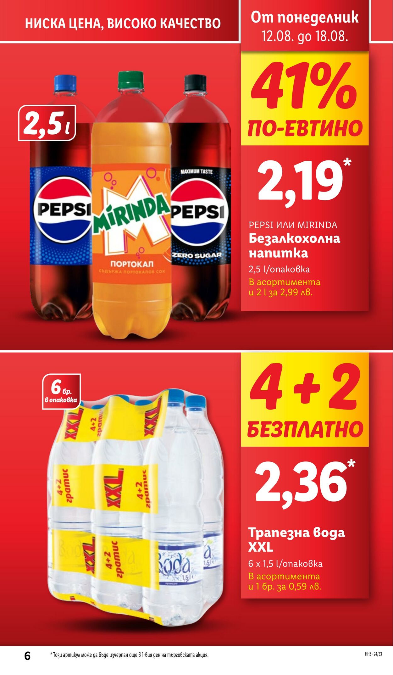 каталог Lidl 12.08.2024 - 18.08.2024