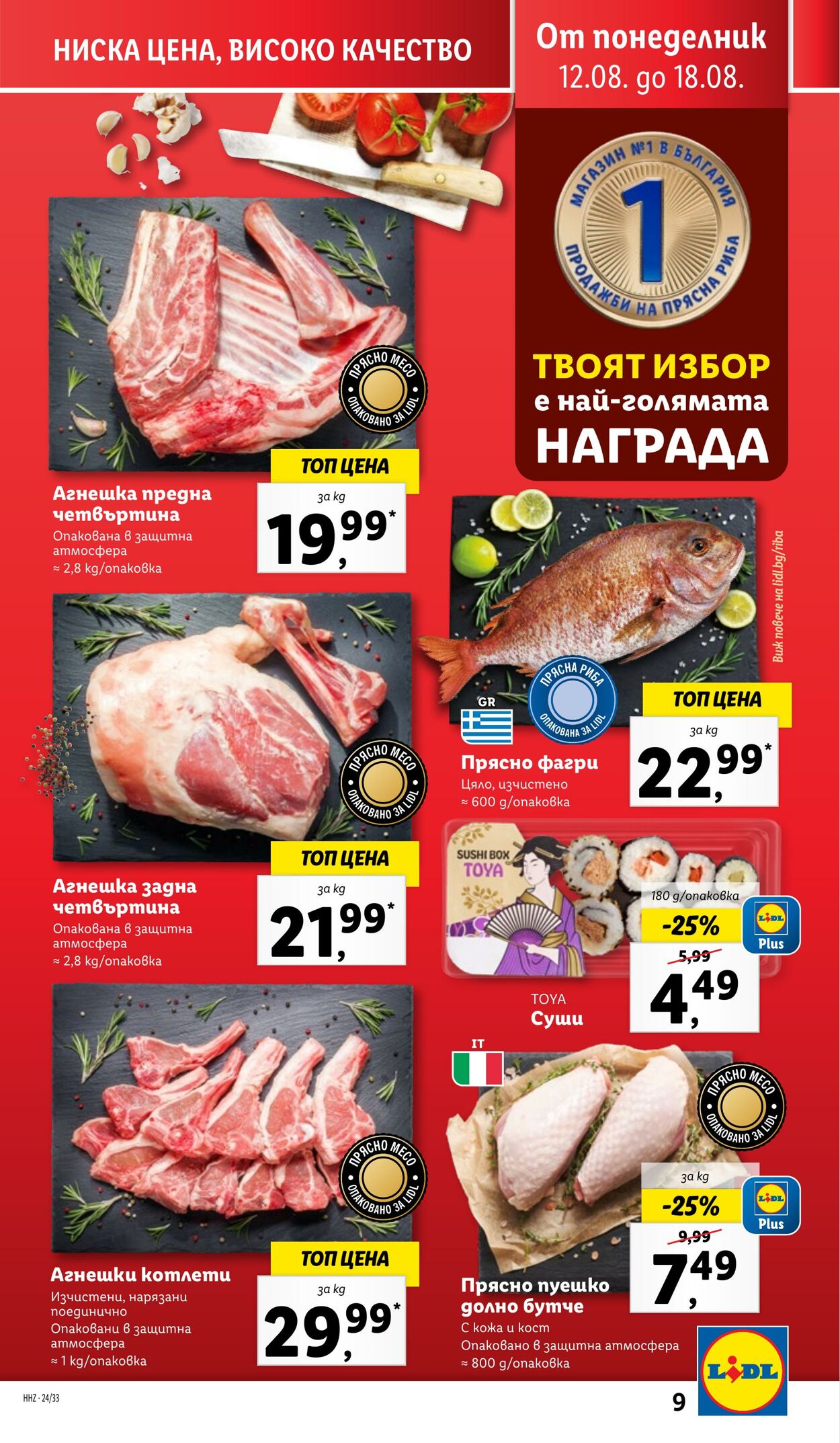 каталог Lidl 12.08.2024 - 18.08.2024