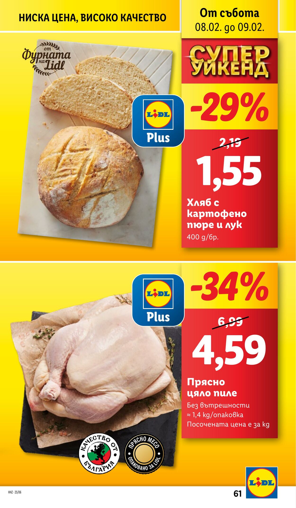 каталог Lidl 03.02.2025 - 09.02.2025